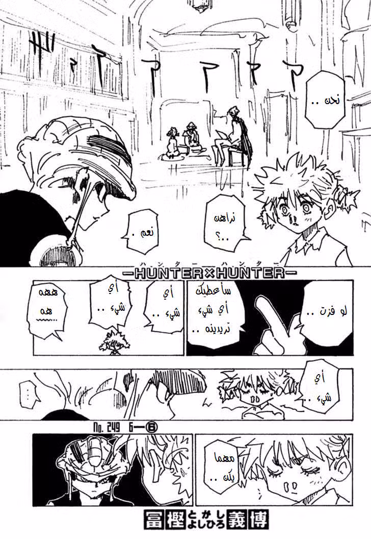 Hunter X Hunter 249 : 6-6 الجزء السادس página 1