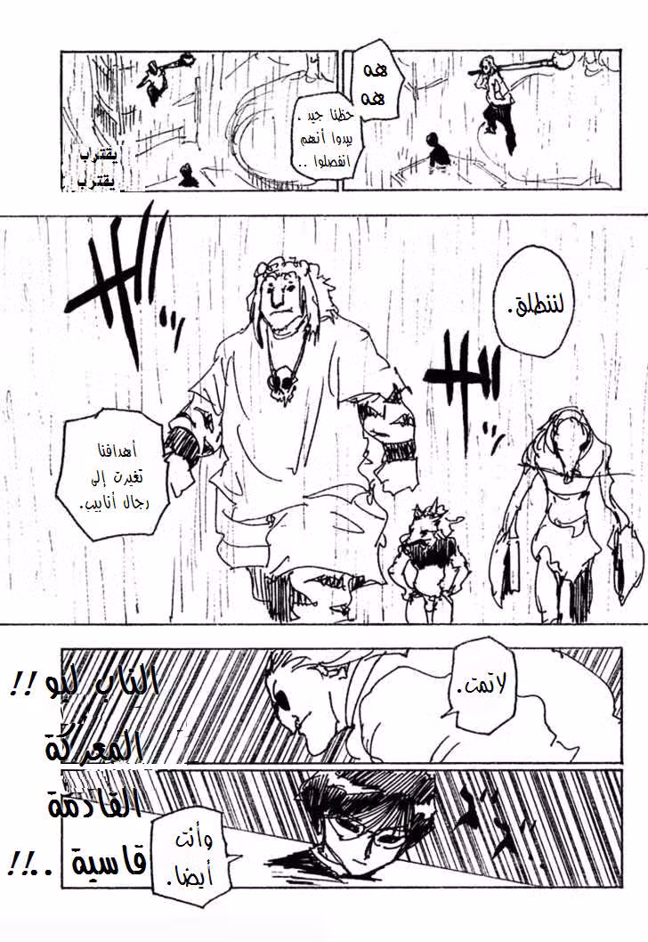 Hunter X Hunter 249 : 6-6 الجزء السادس página 15