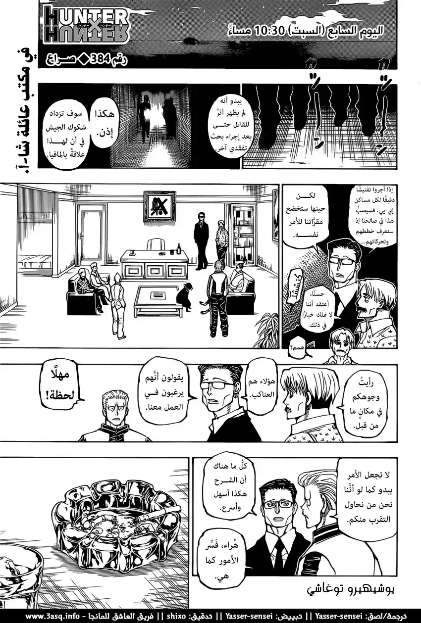 Hunter X Hunter 384 - صراع página 1