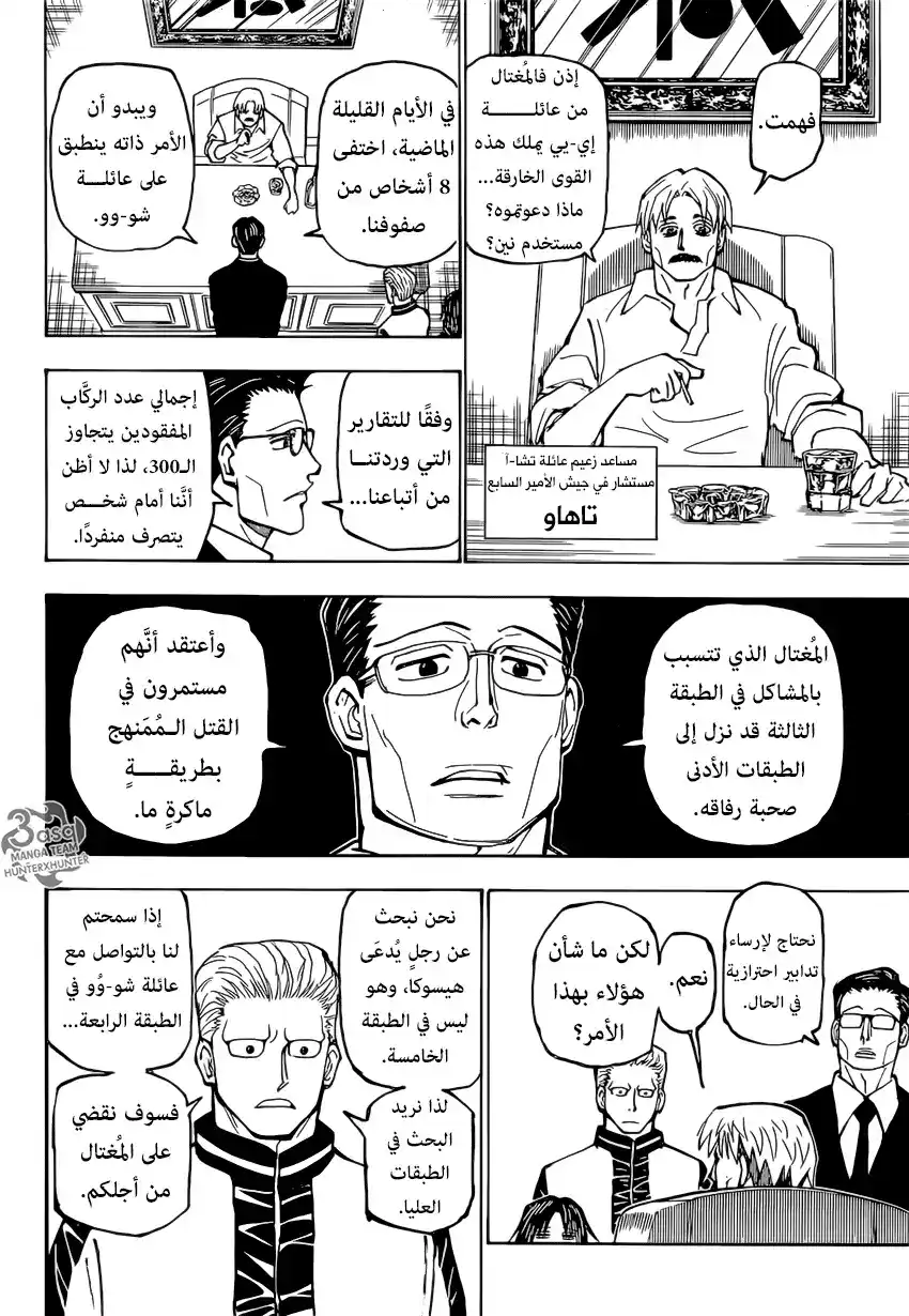 Hunter X Hunter 384 - صراع página 2