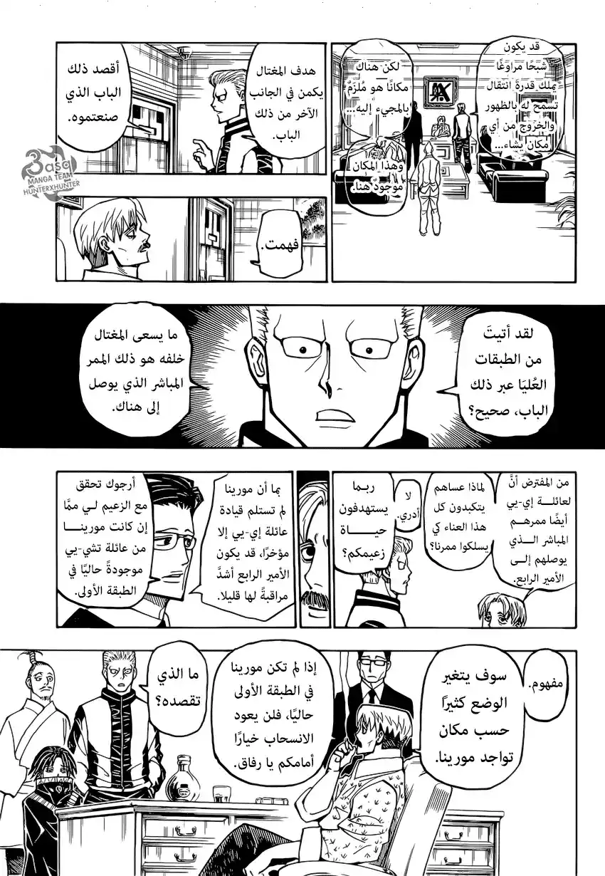 Hunter X Hunter 384 - صراع página 3