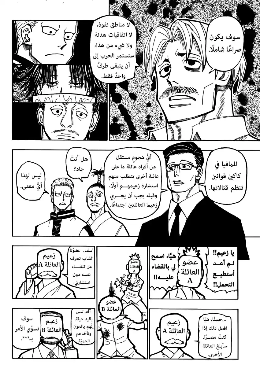 Hunter X Hunter 384 - صراع página 4