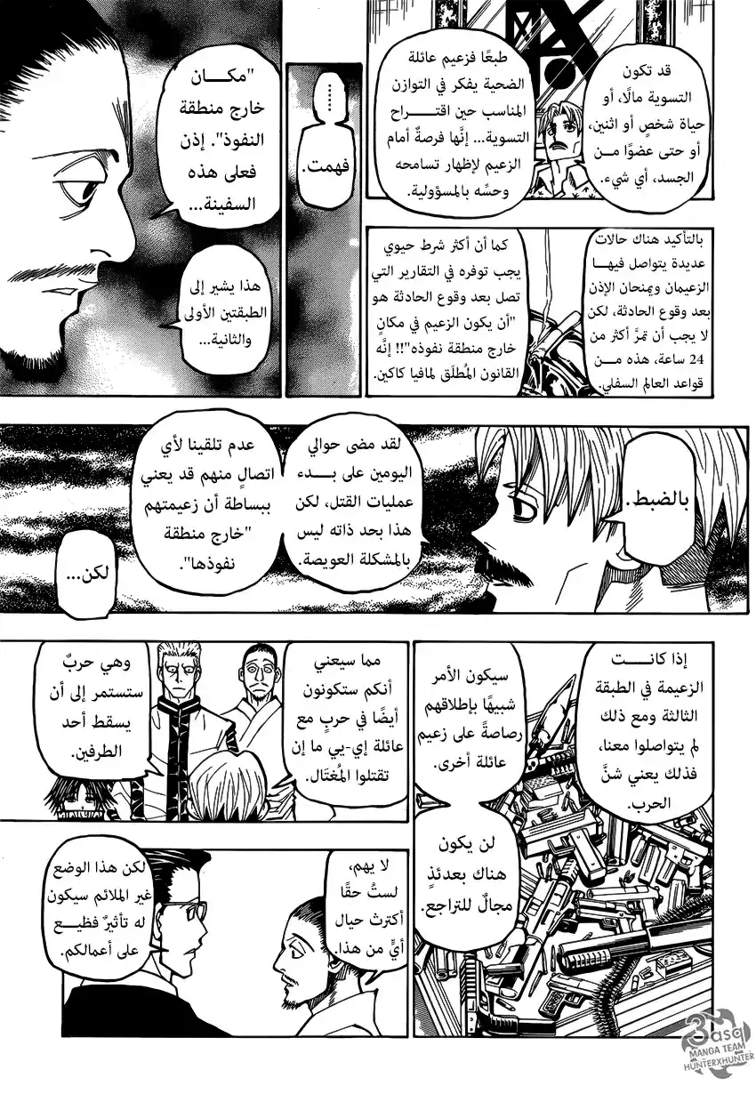 Hunter X Hunter 384 - صراع página 5