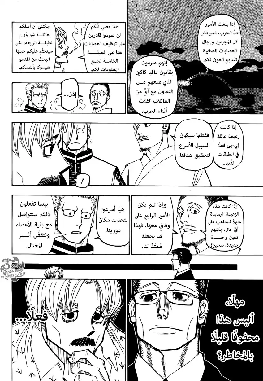 Hunter X Hunter 384 - صراع página 6