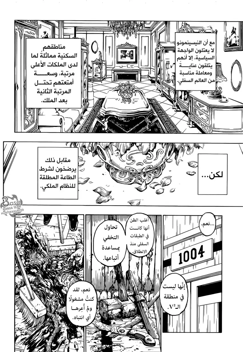 Hunter X Hunter 384 - صراع página 8