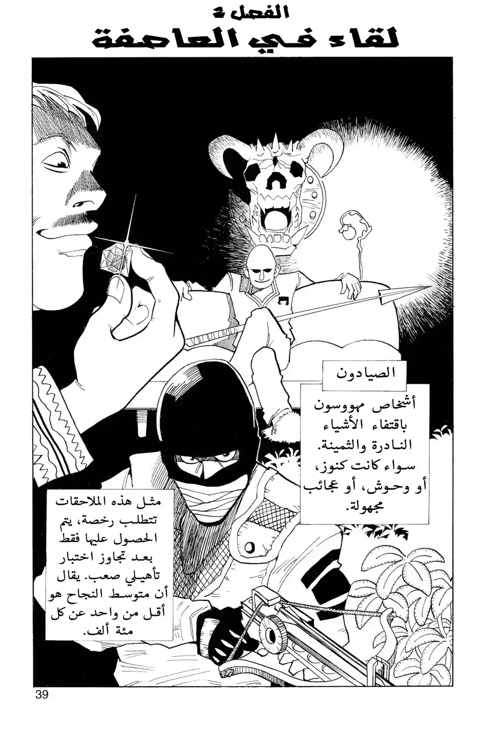Hunter X Hunter 2 - في قلب العاصفة página 3