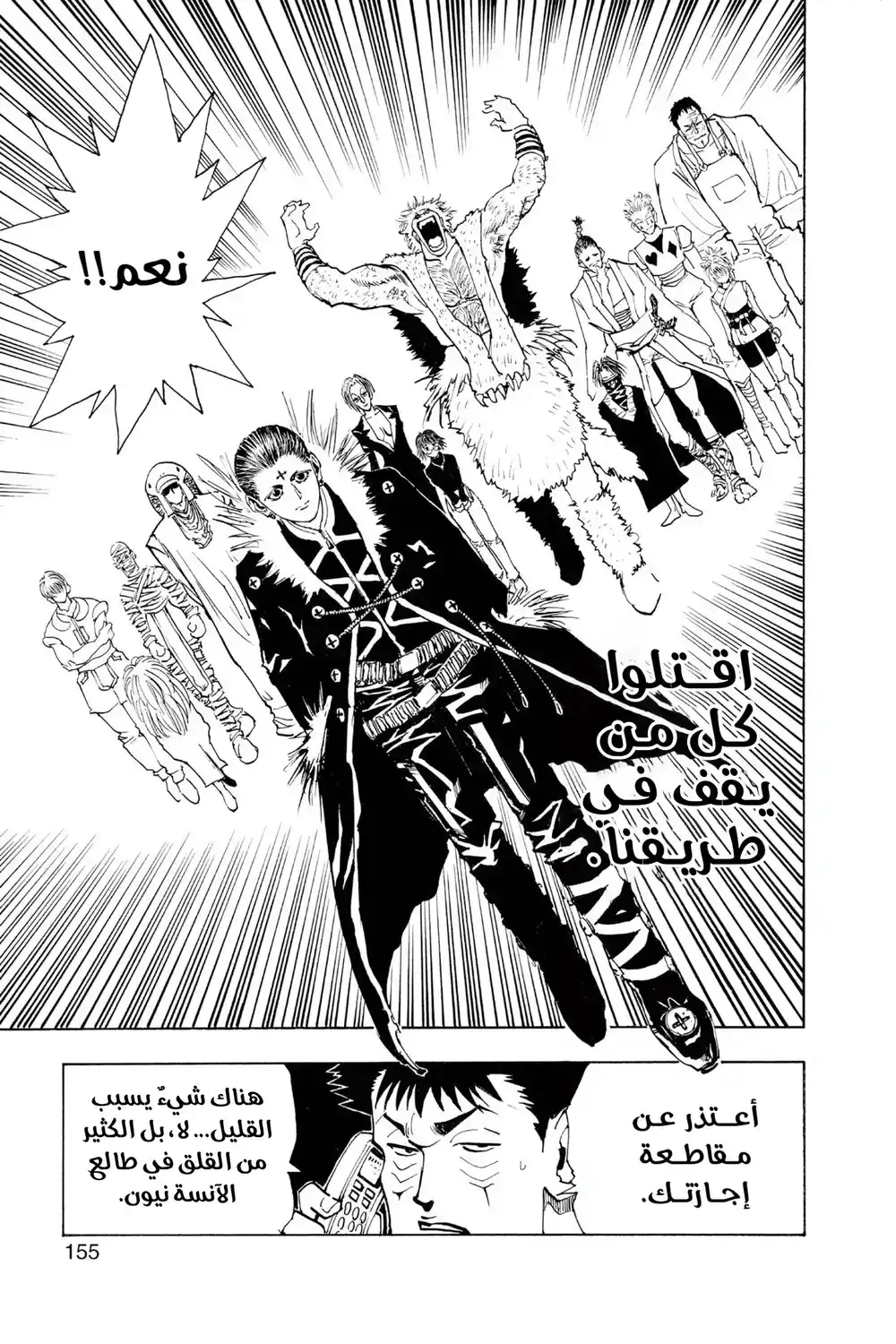 Hunter X Hunter 71 - المزاد يبدأ página 20