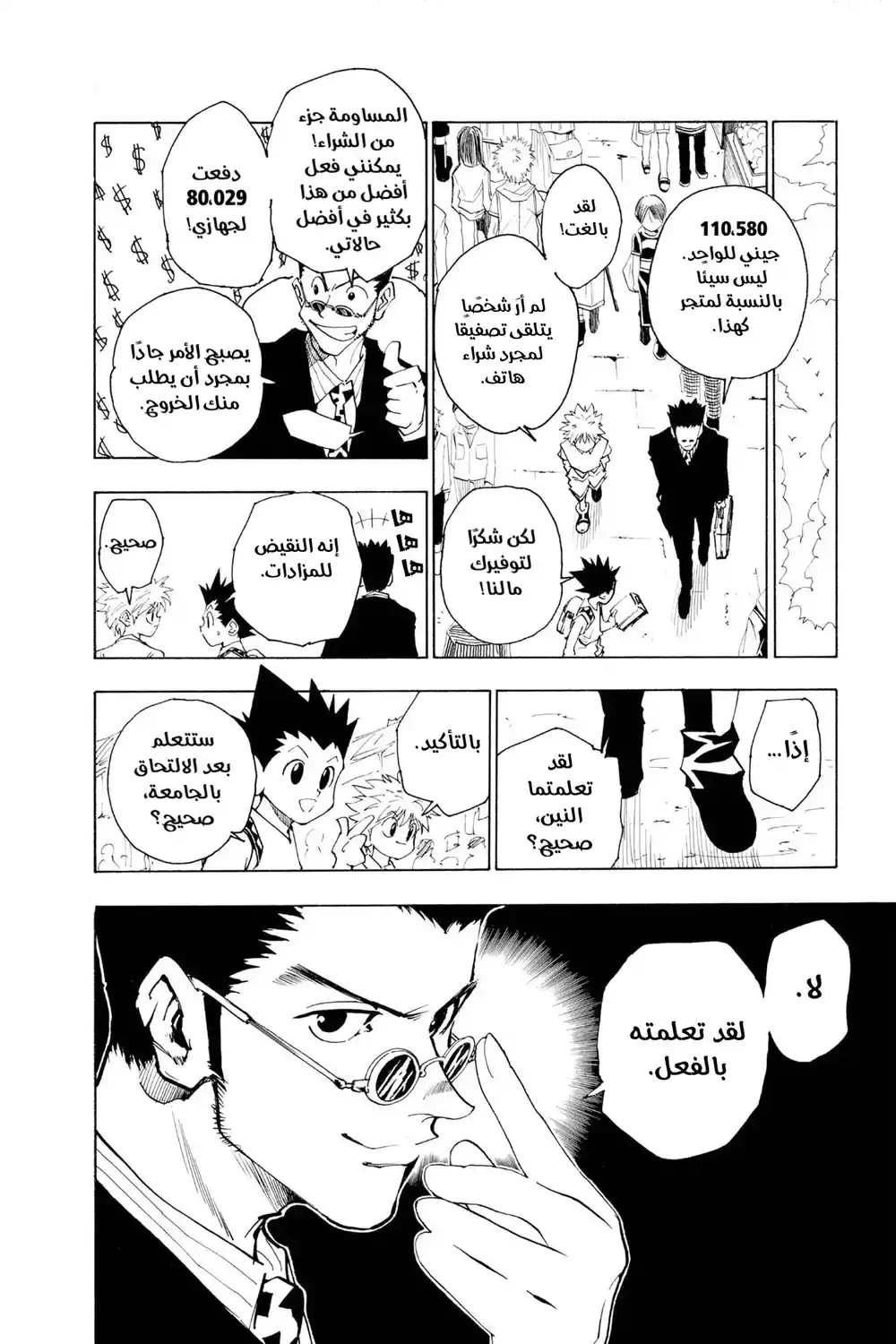 Hunter X Hunter 71 - المزاد يبدأ página 7