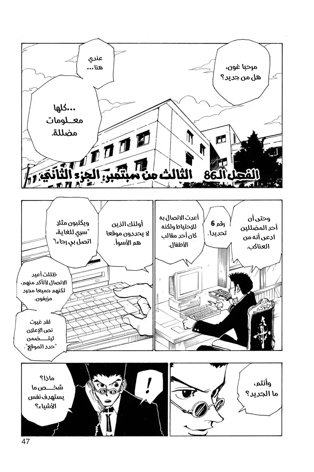 Hunter X Hunter 86 - الثالث من سبتمبر (الجزء الثاني) página 1