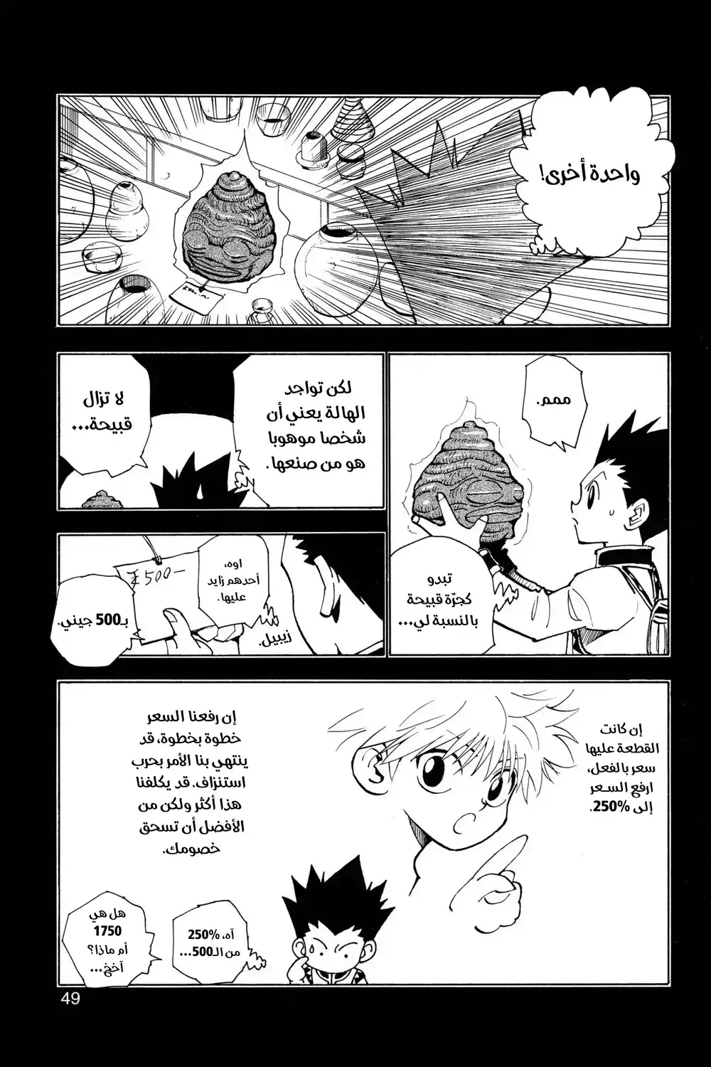 Hunter X Hunter 86 - الثالث من سبتمبر (الجزء الثاني) página 3