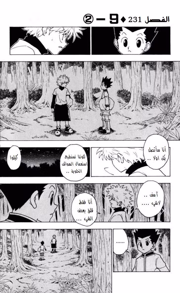 Hunter X Hunter 231 : 2-9 الجزء الثاني página 1