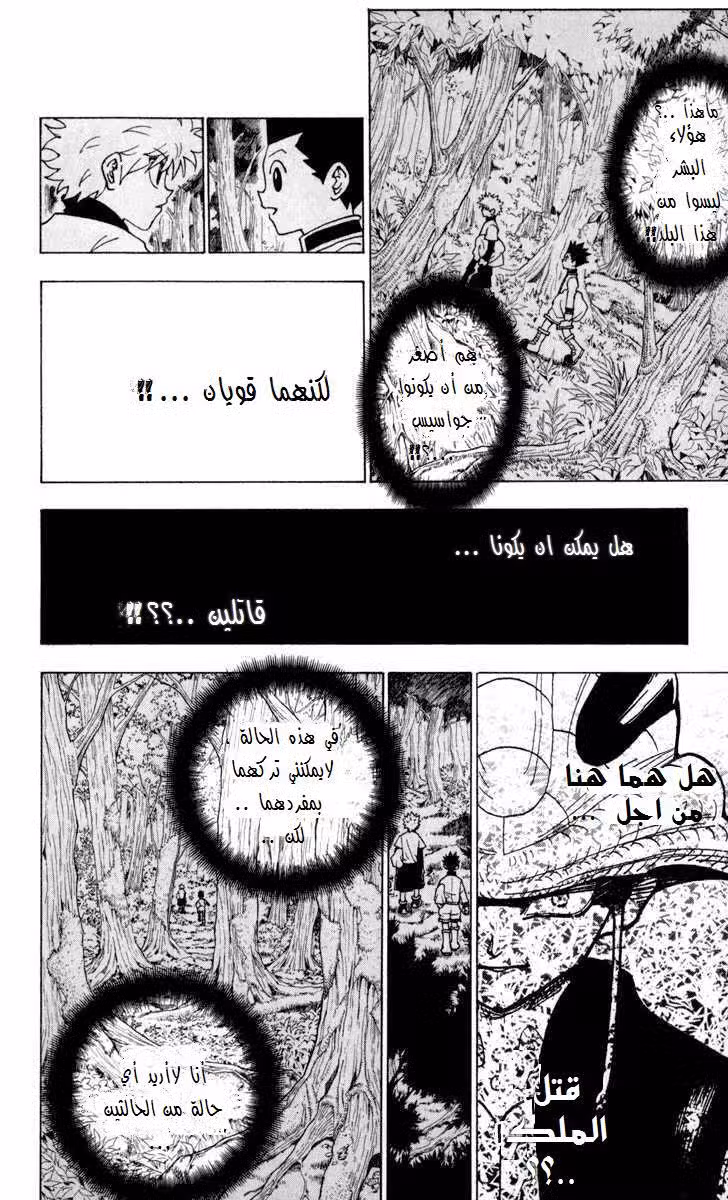 Hunter X Hunter 231 : 2-9 الجزء الثاني página 2