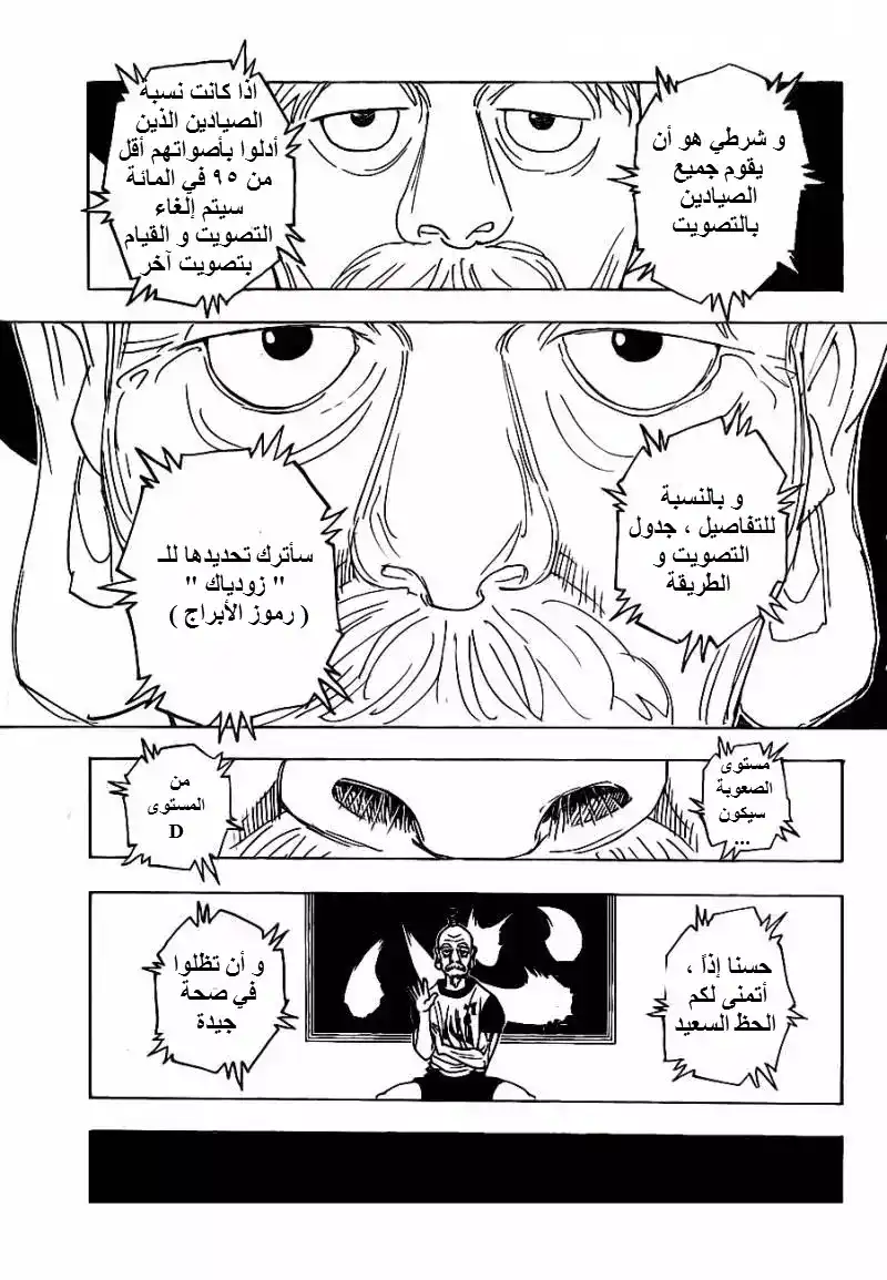 Hunter X Hunter 318 - Testament página 15