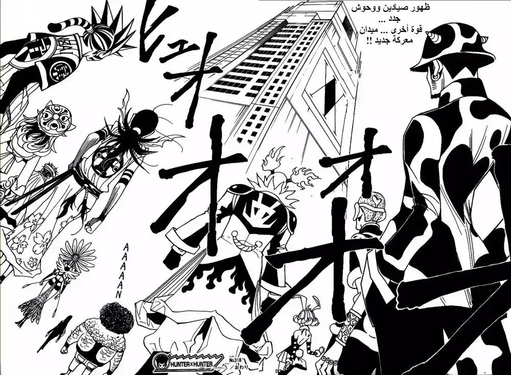 Hunter X Hunter 318 - Testament página 16