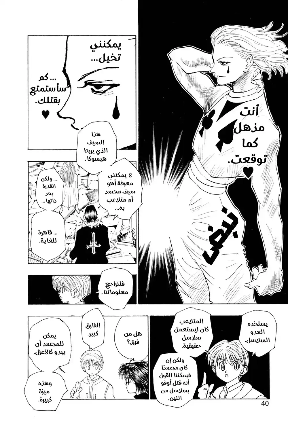 Hunter X Hunter 106 - الرابع من ديسمبر الجزء الخامس página 12