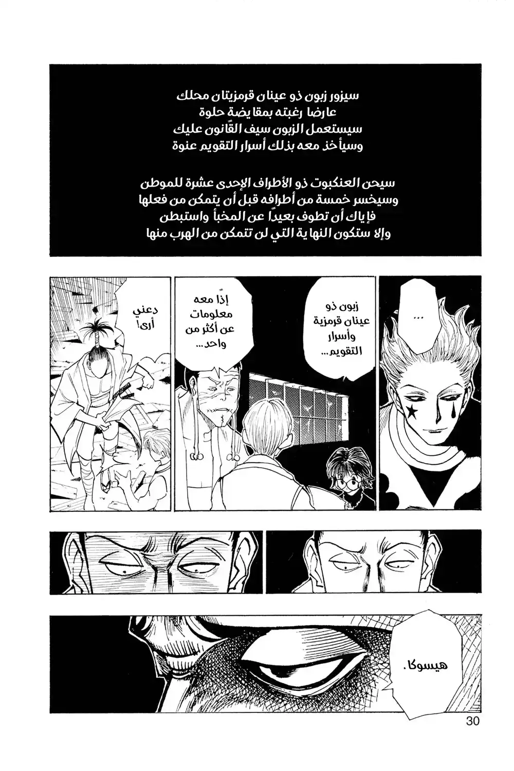 Hunter X Hunter 106 - الرابع من ديسمبر الجزء الخامس página 2