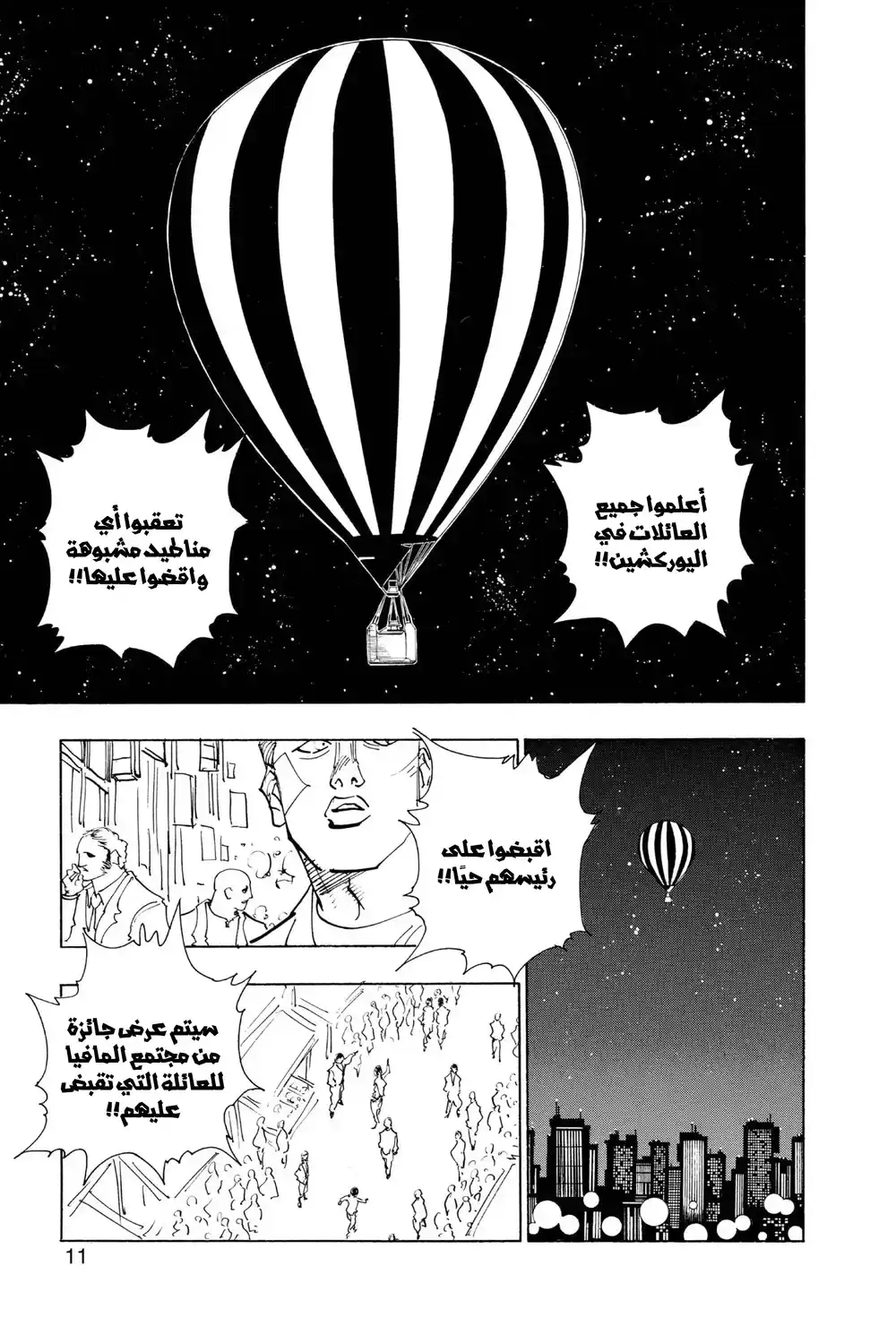 Hunter X Hunter 74 - الأول من سبتمبر (الجزء الثالث) página 11