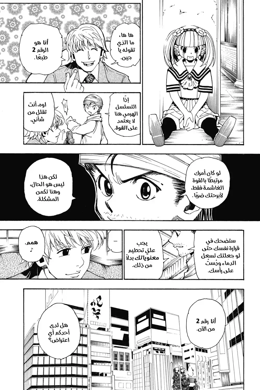 Hunter X Hunter 343 - !دعوة página 12