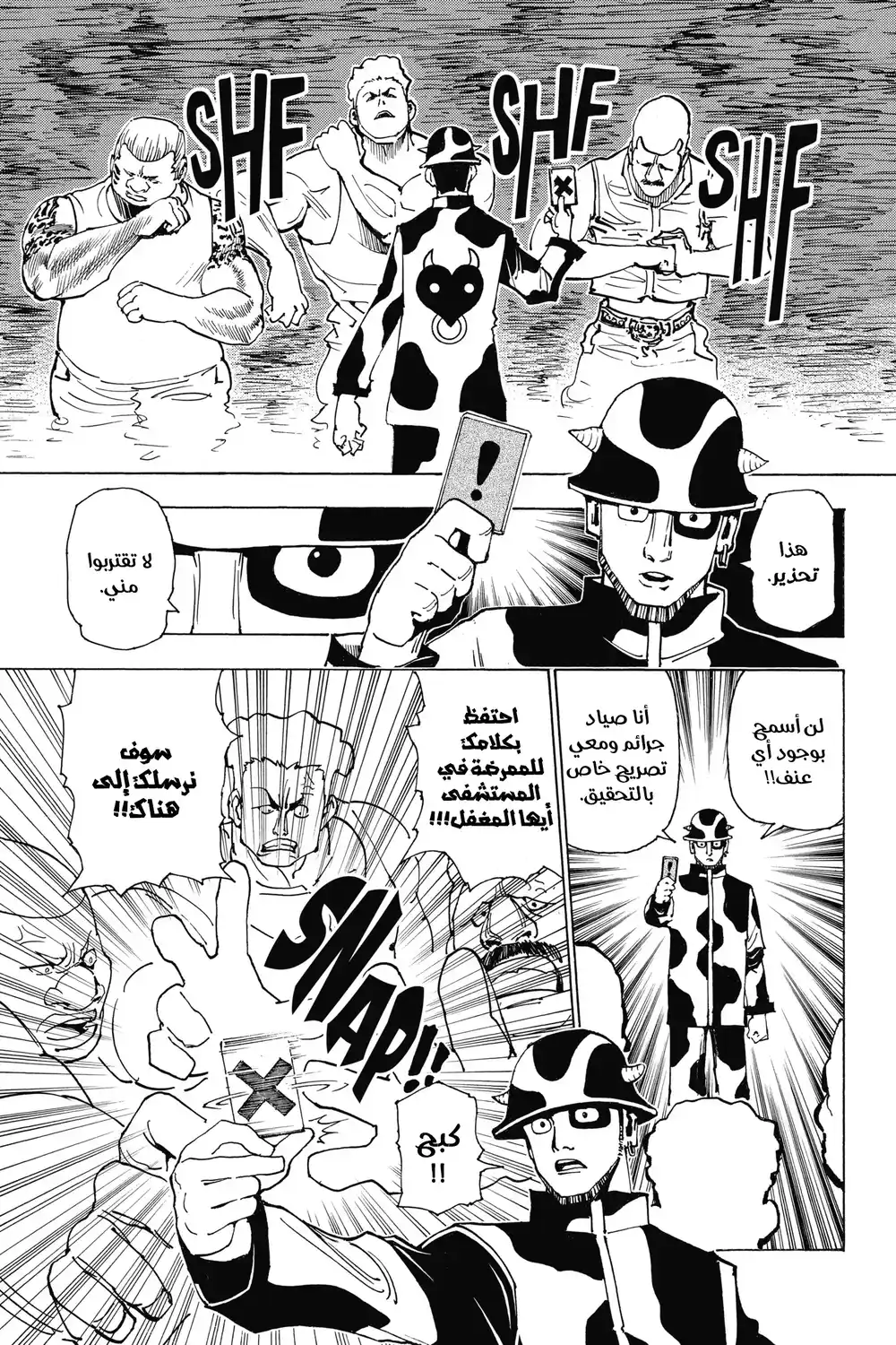 Hunter X Hunter 343 - !دعوة página 14