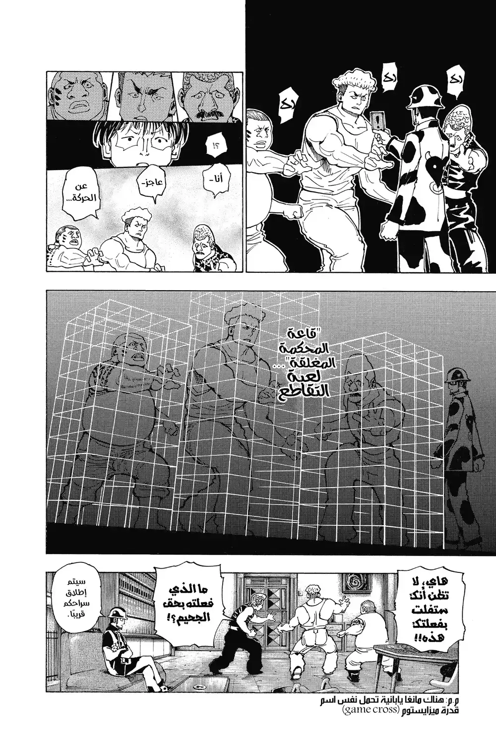 Hunter X Hunter 343 - !دعوة página 15