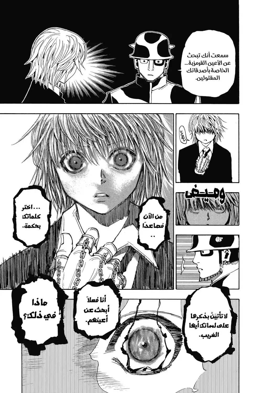 Hunter X Hunter 343 - !دعوة página 18