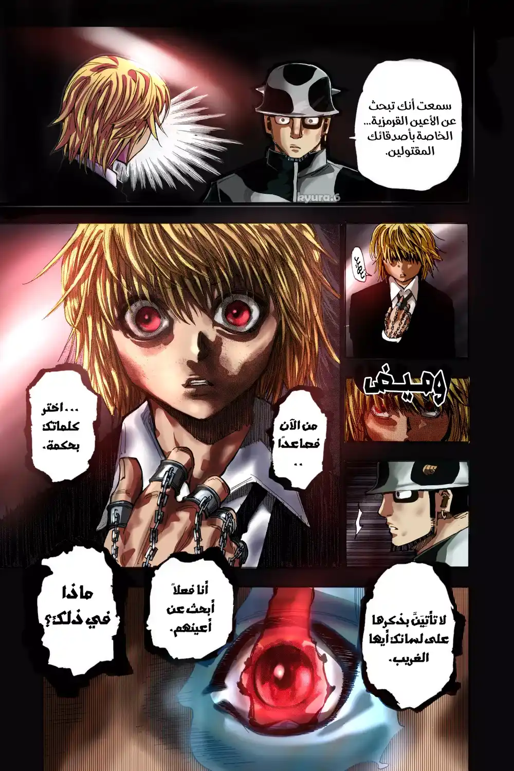 Hunter X Hunter 343 - !دعوة página 19