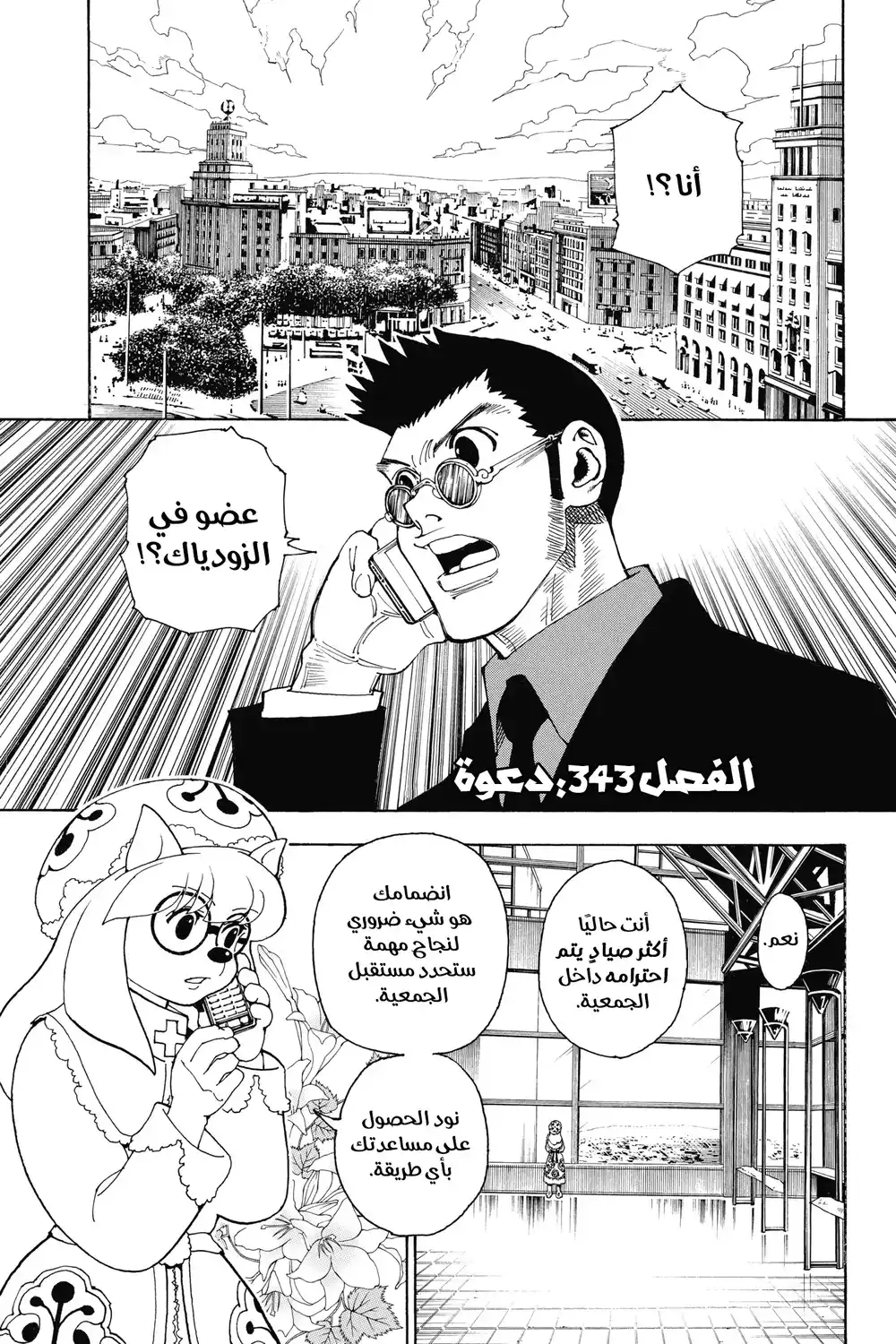 Hunter X Hunter 343 - !دعوة página 2