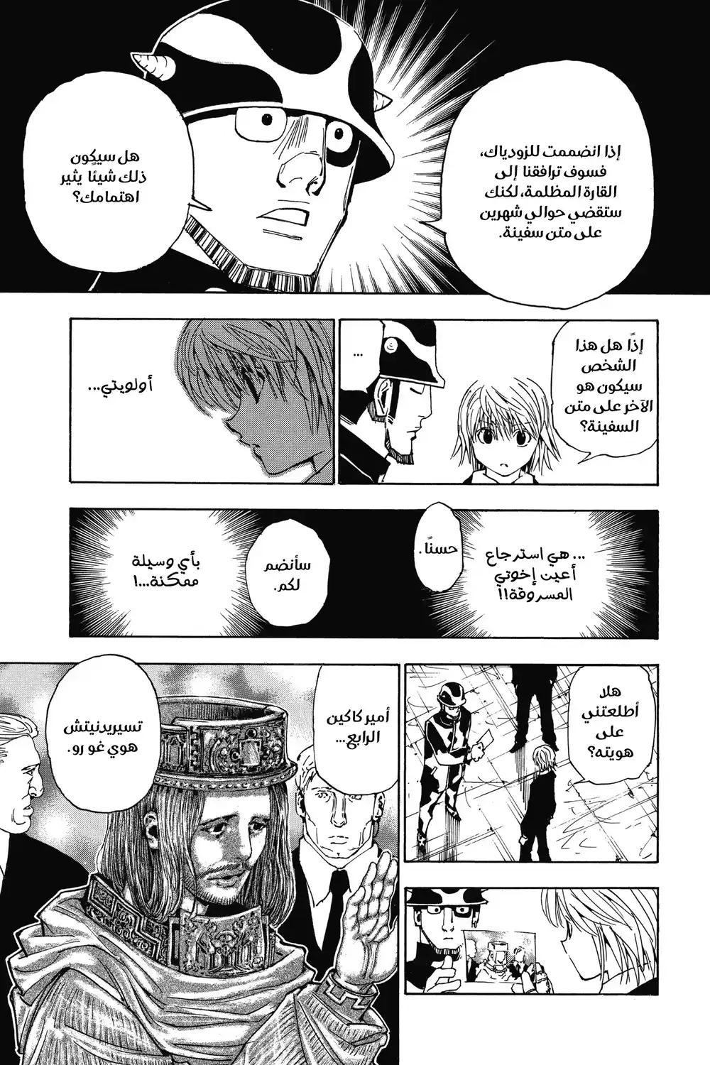 Hunter X Hunter 343 - !دعوة página 21