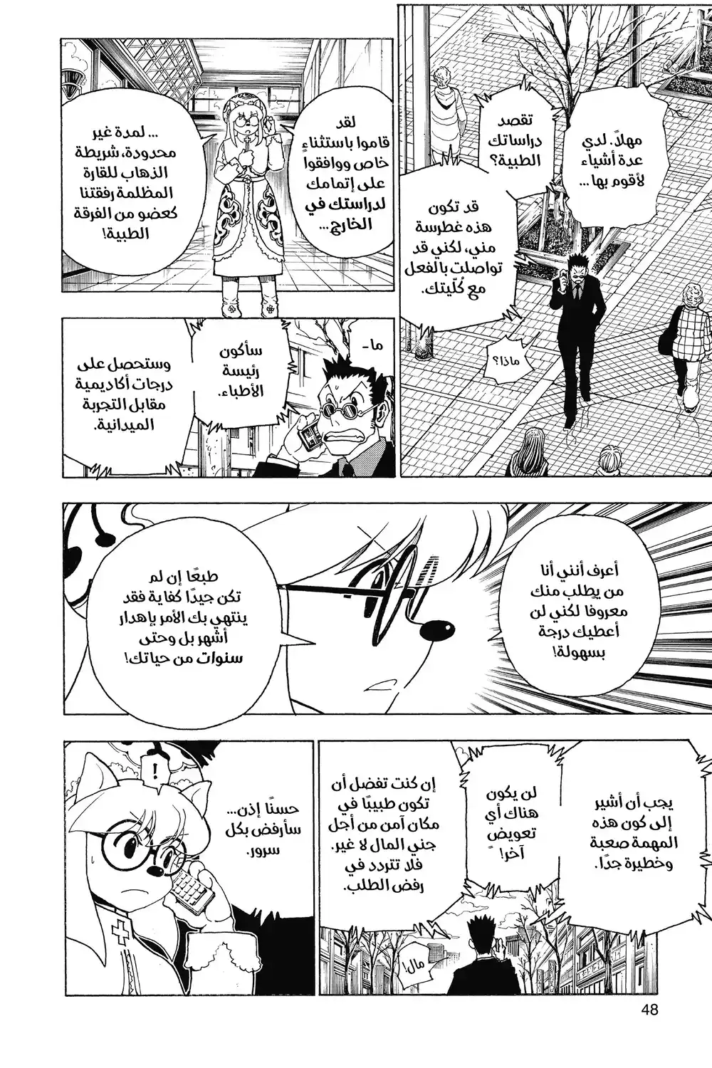 Hunter X Hunter 343 - !دعوة página 3