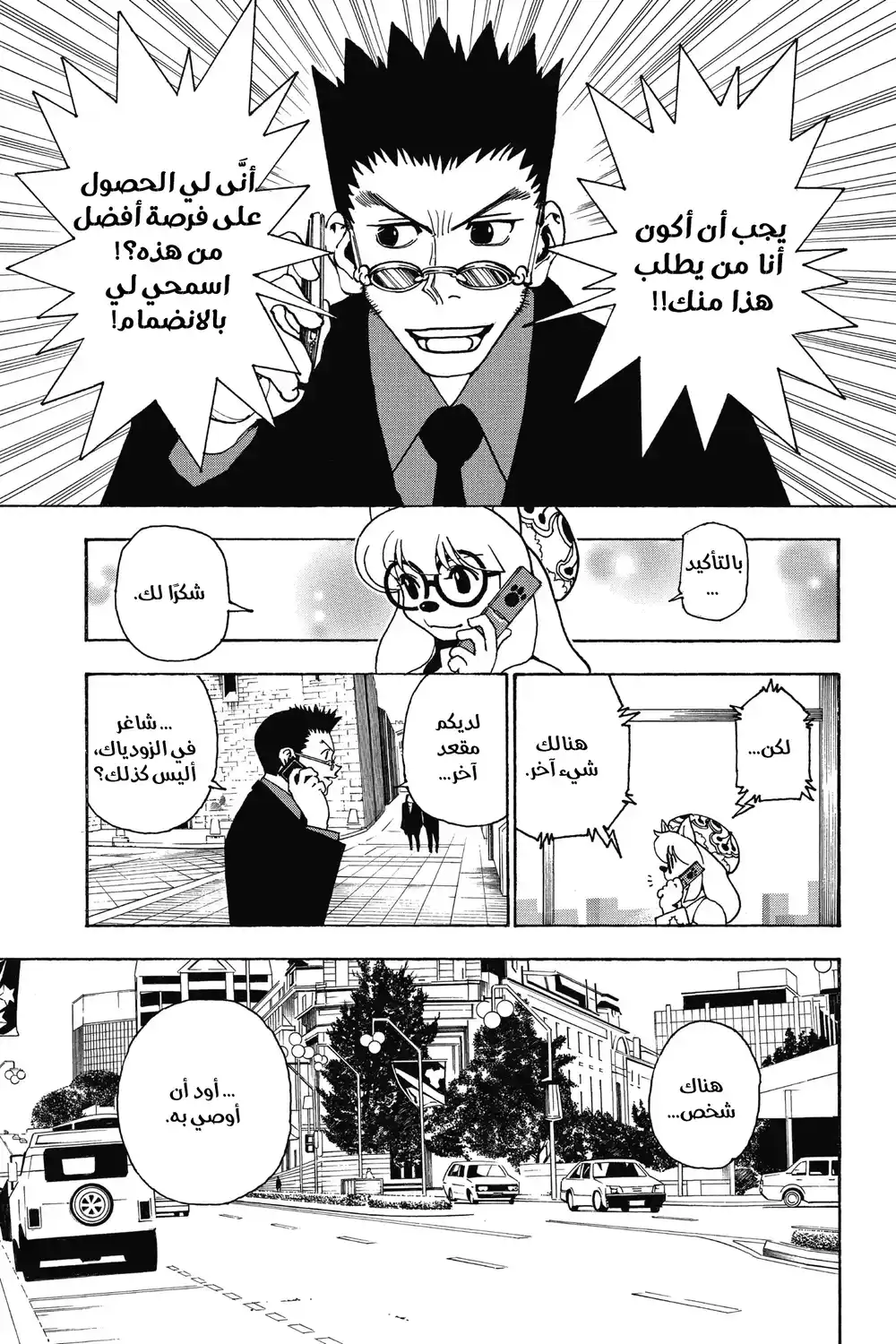 Hunter X Hunter 343 - !دعوة página 4