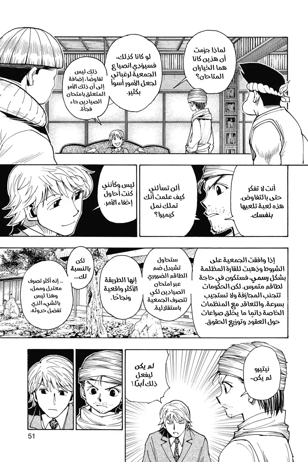 Hunter X Hunter 343 - !دعوة página 6