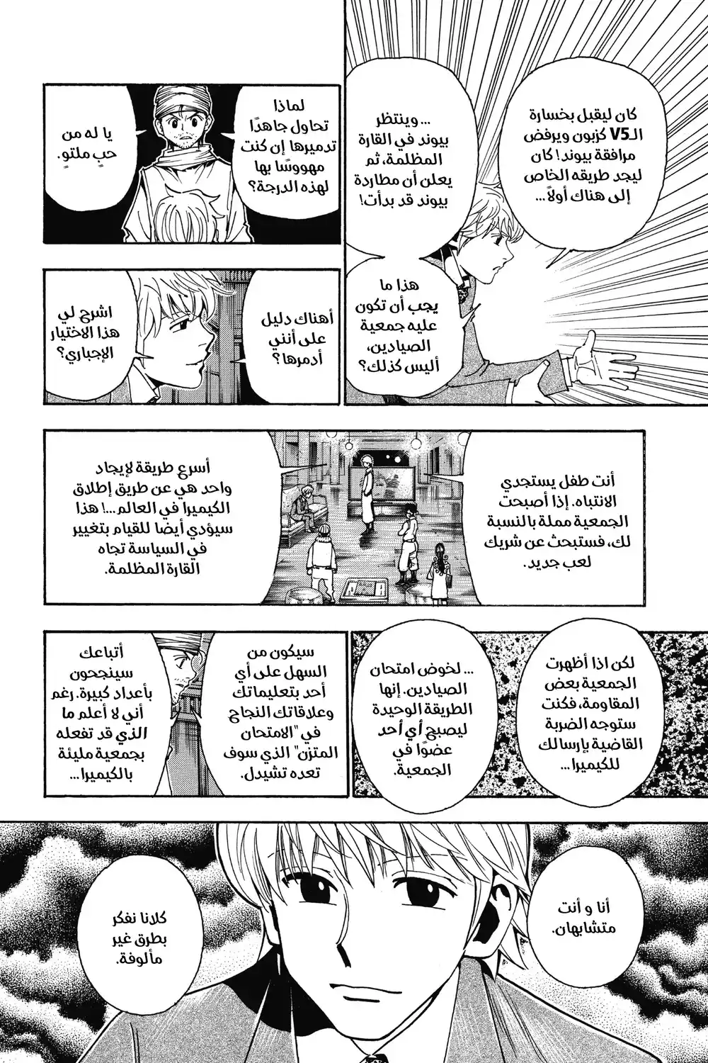 Hunter X Hunter 343 - !دعوة página 7