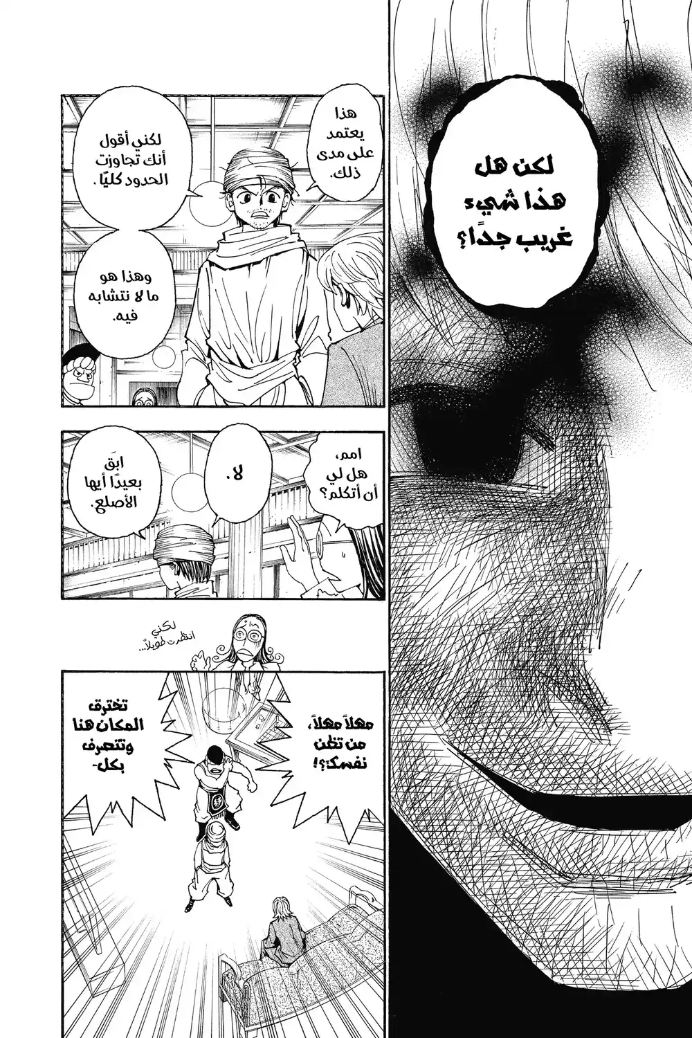 Hunter X Hunter 343 - !دعوة página 9