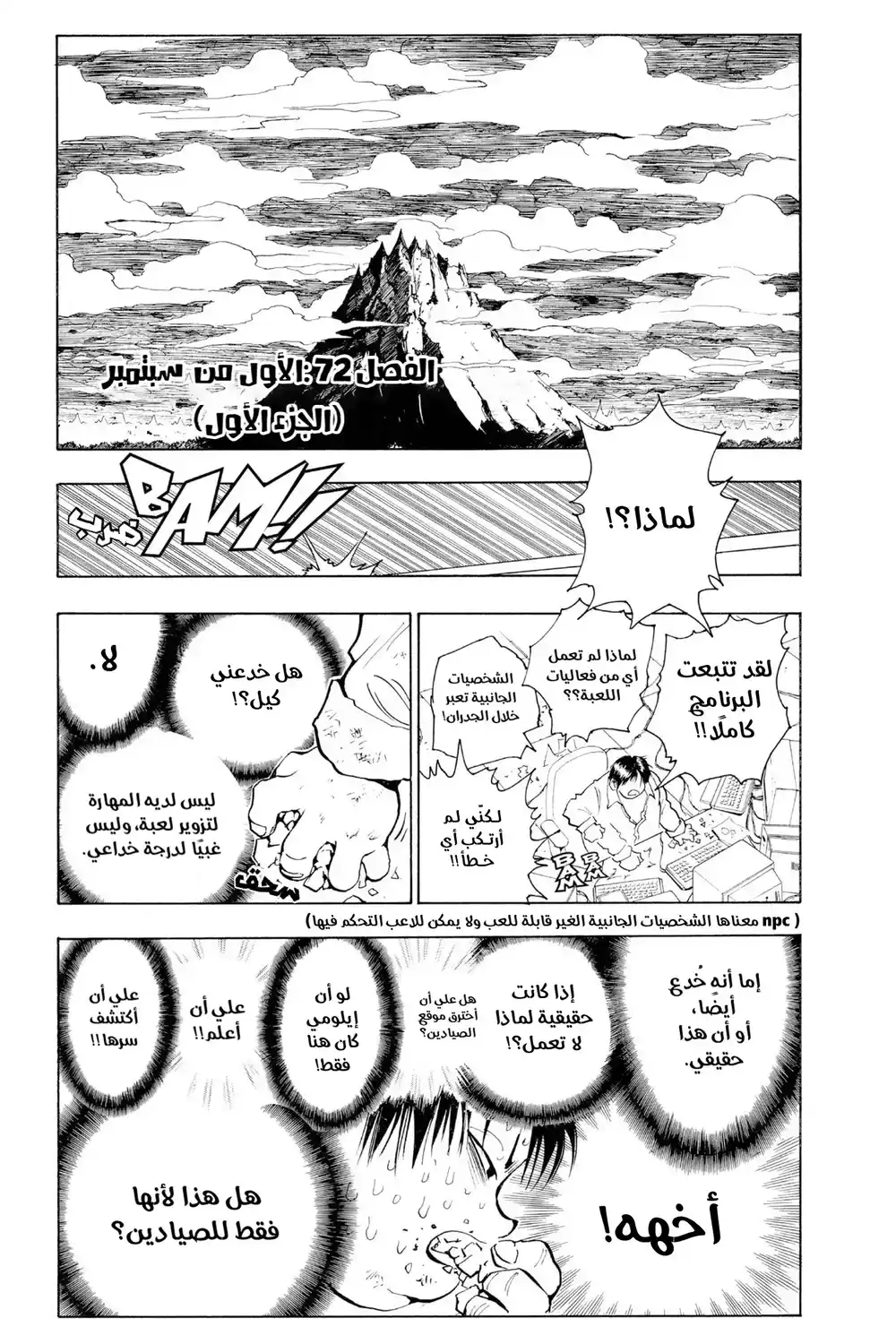 Hunter X Hunter 72 - الأول من سبتمبر (الجزء الأول) página 1