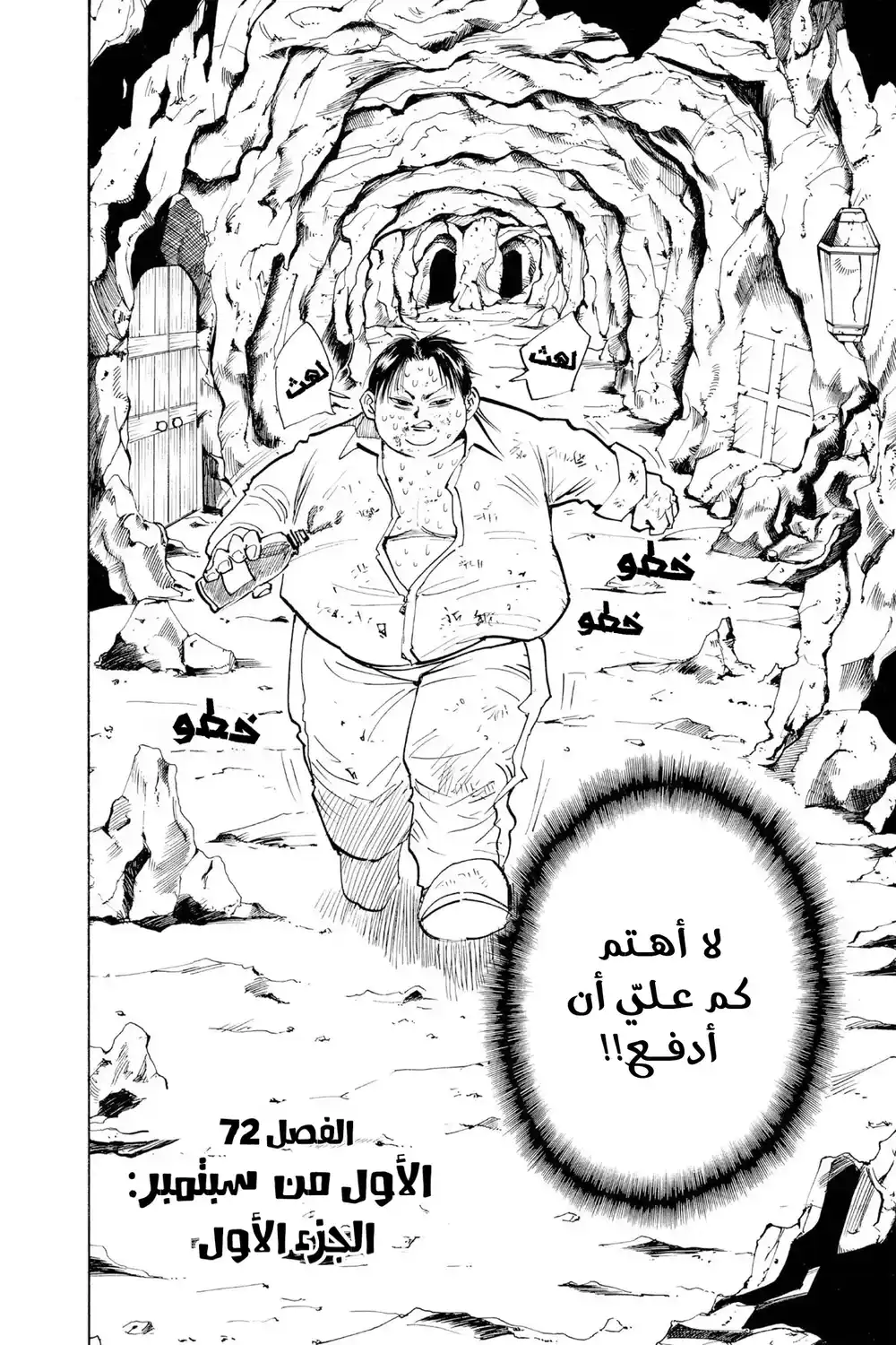Hunter X Hunter 72 - الأول من سبتمبر (الجزء الأول) página 2