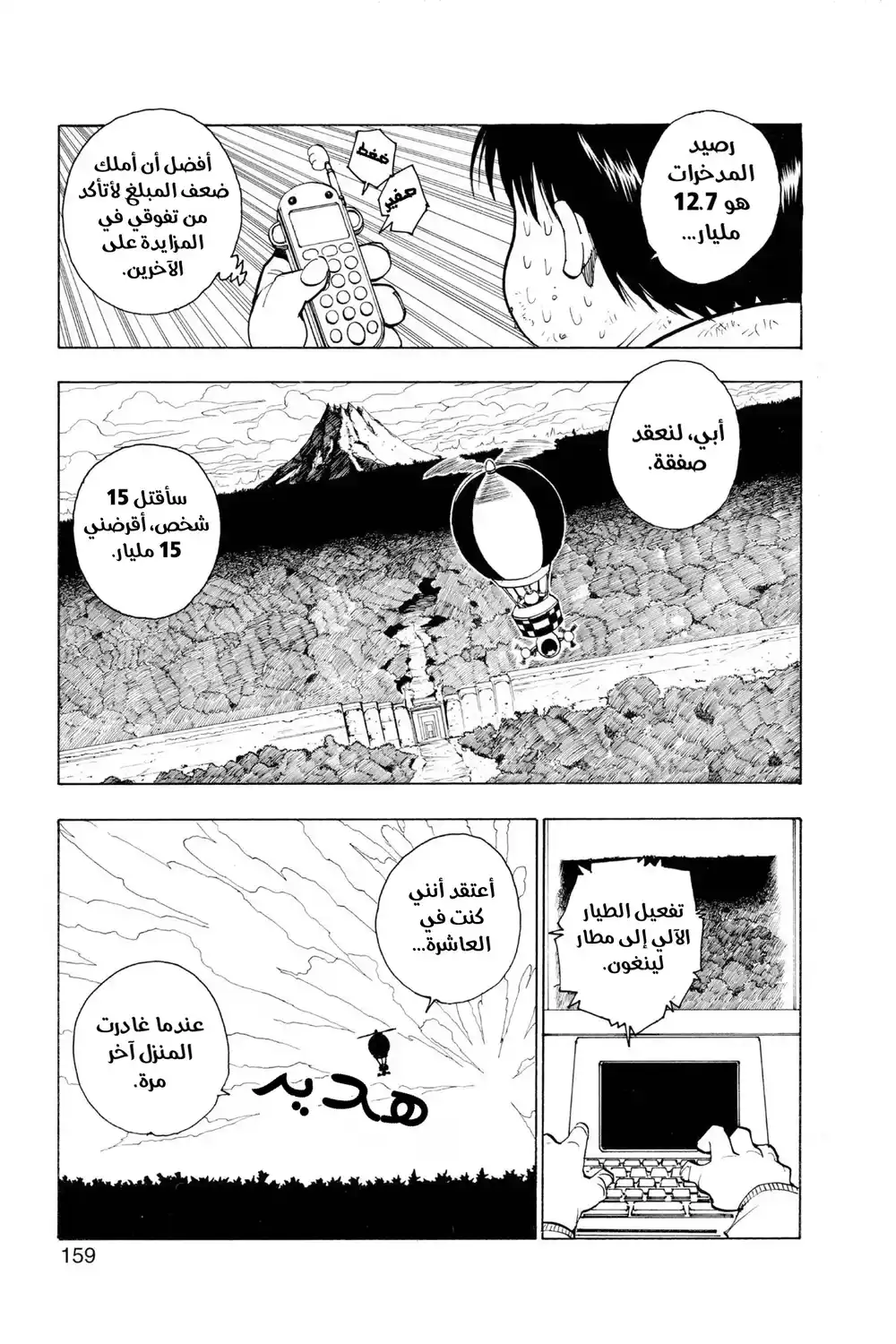 Hunter X Hunter 72 - الأول من سبتمبر (الجزء الأول) página 3