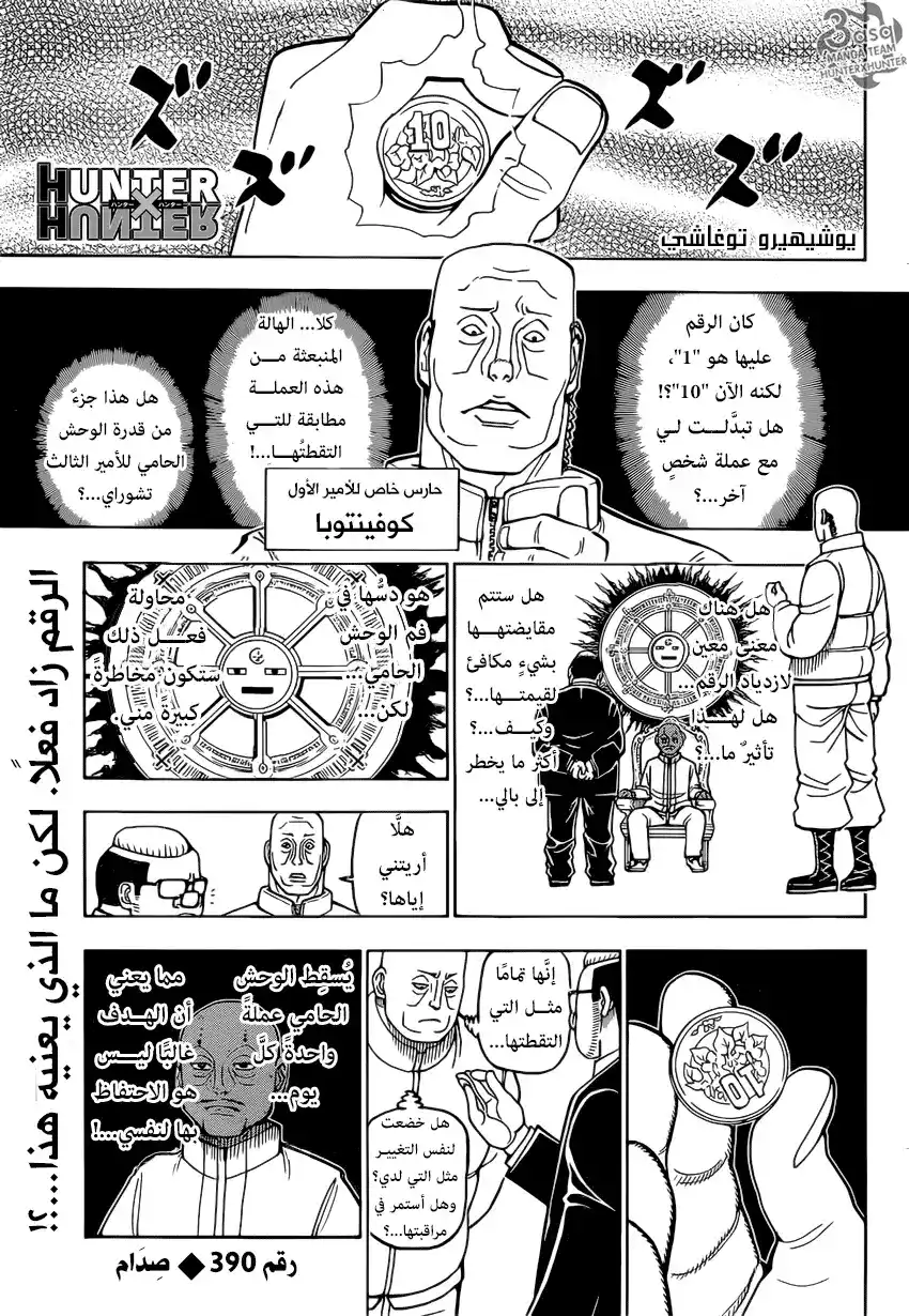 Hunter X Hunter 390 - صدام página 1