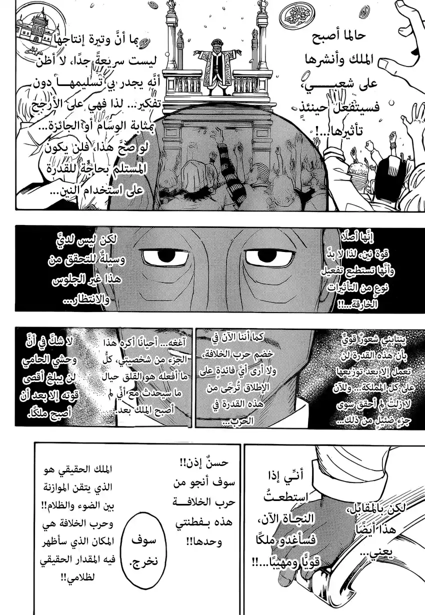 Hunter X Hunter 390 - صدام página 2