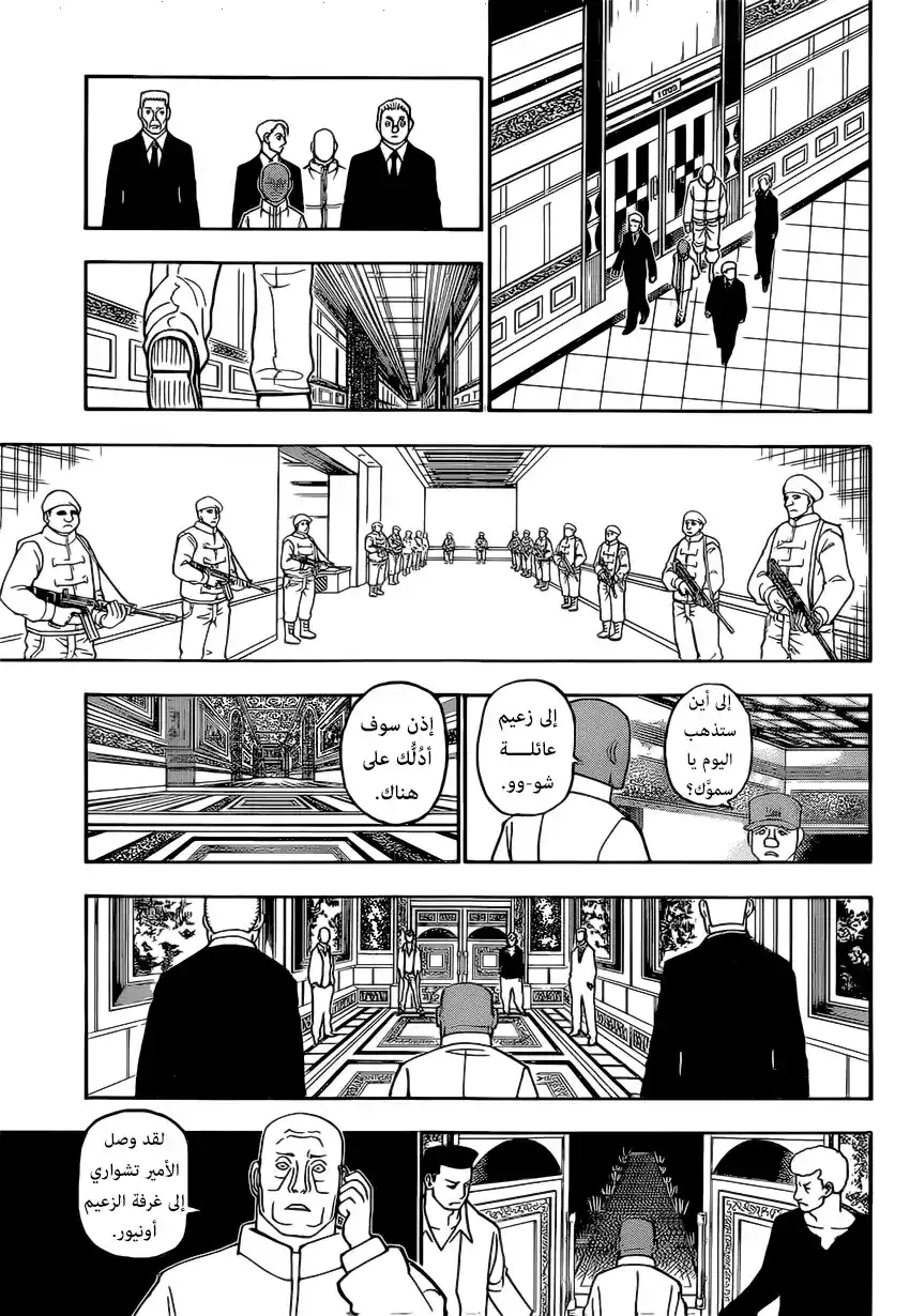 Hunter X Hunter 390 - صدام página 3