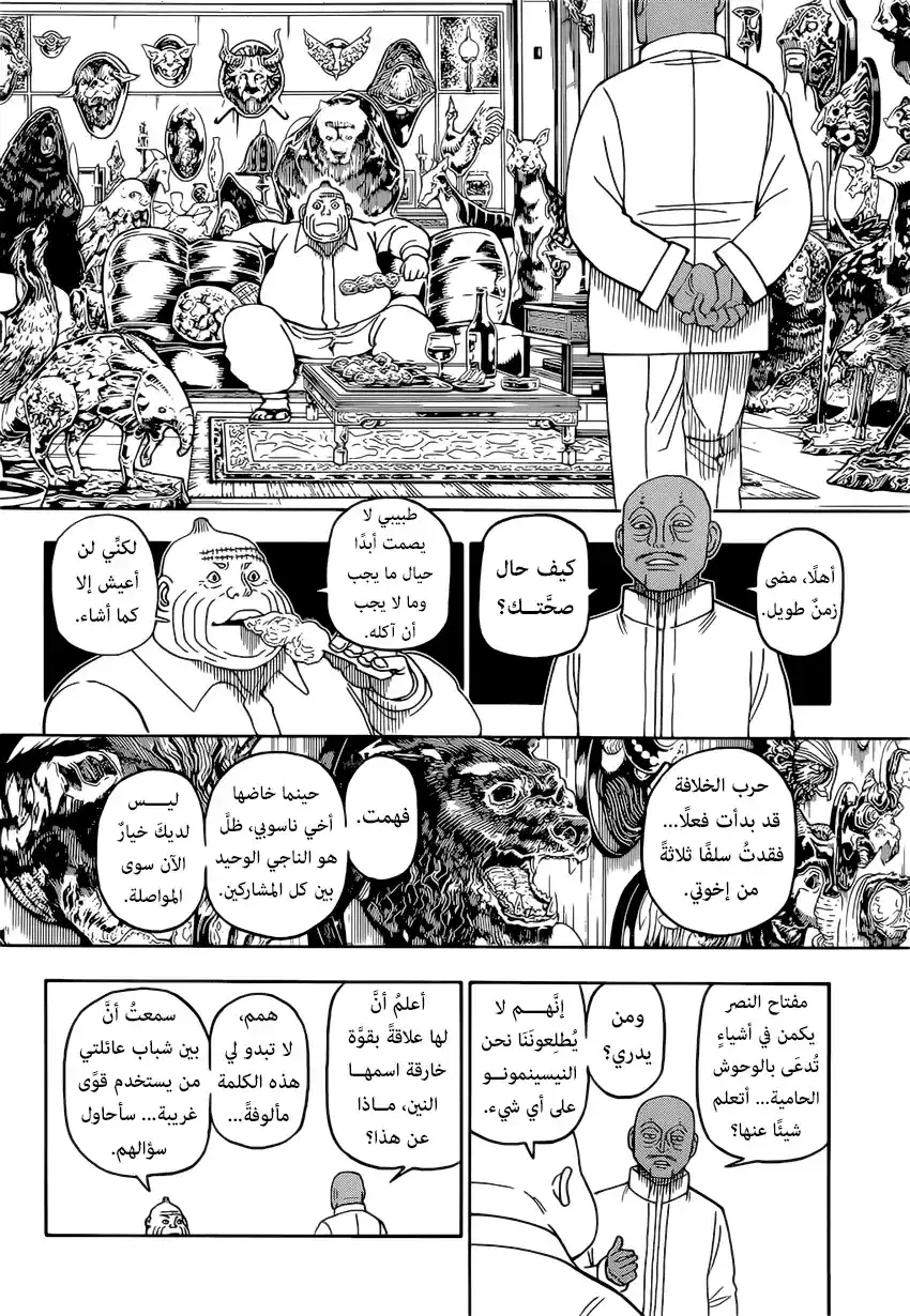 Hunter X Hunter 390 - صدام página 4