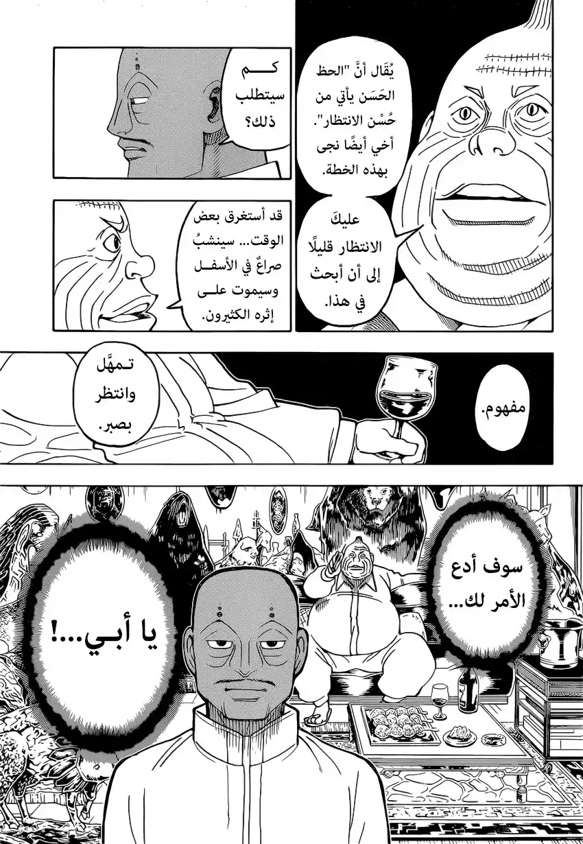 Hunter X Hunter 390 - صدام página 5
