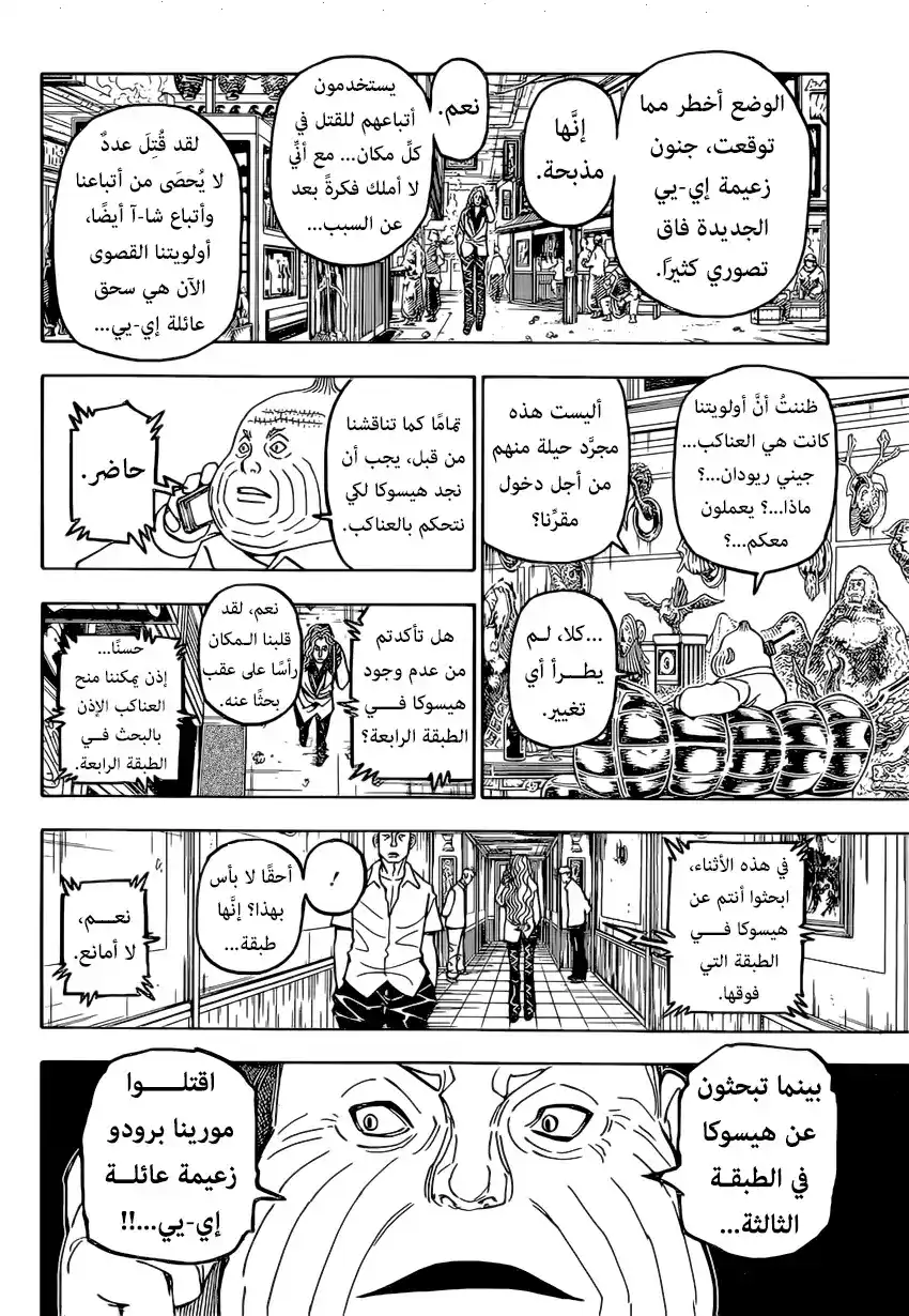 Hunter X Hunter 390 - صدام página 6