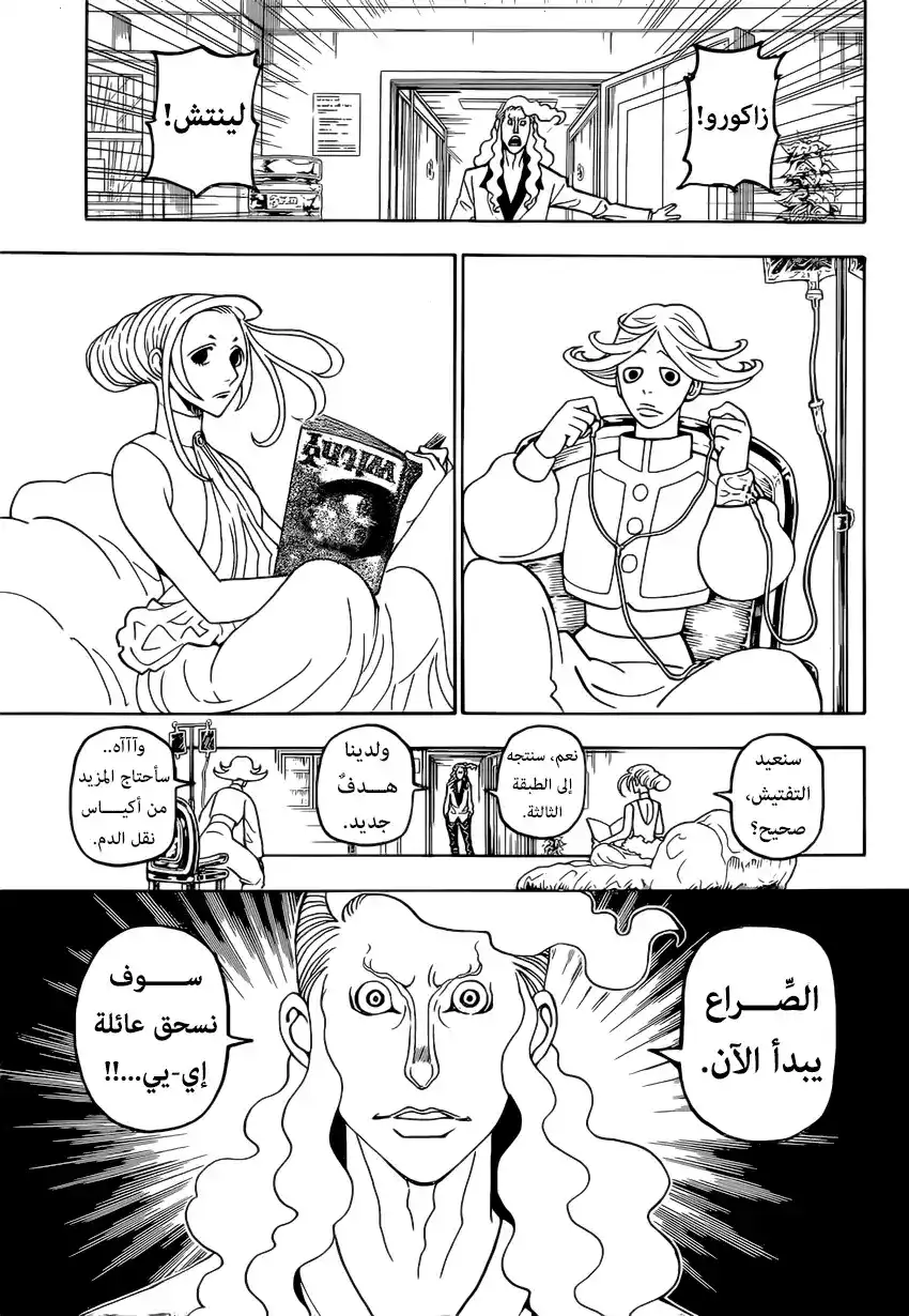 Hunter X Hunter 390 - صدام página 7