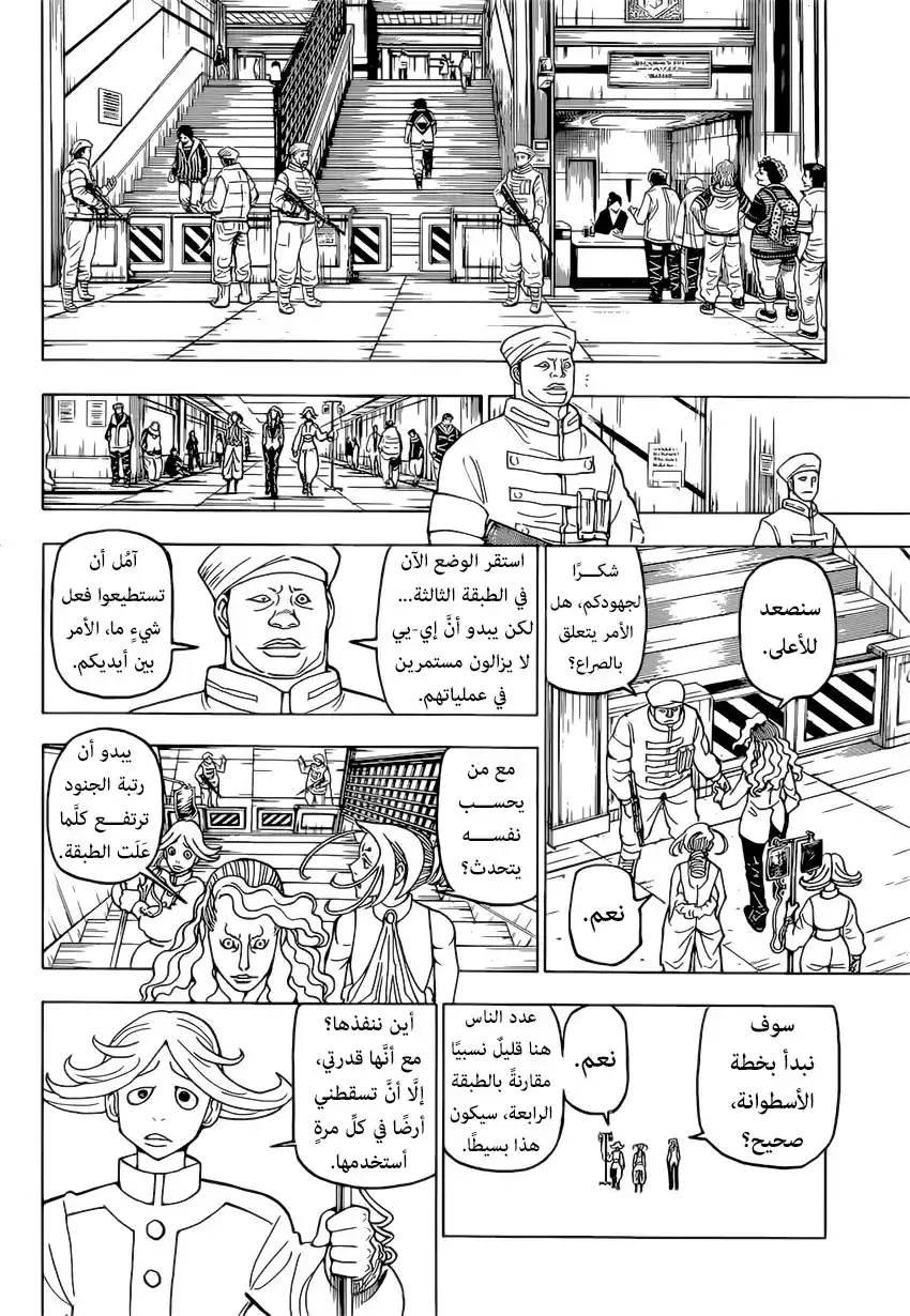Hunter X Hunter 390 - صدام página 8