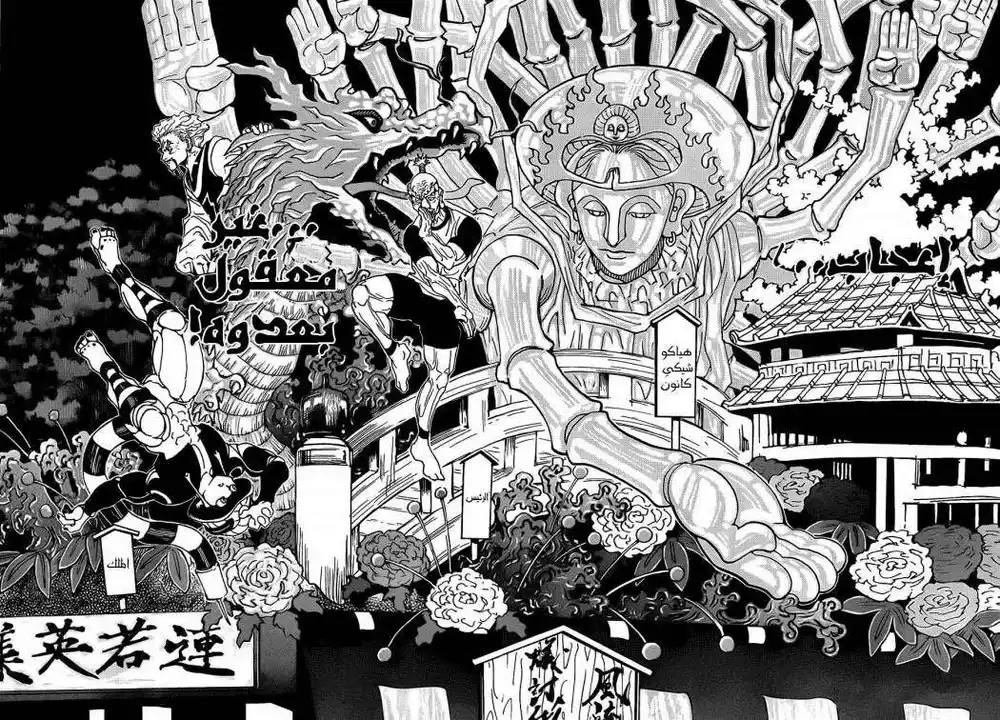 Hunter X Hunter 292 - Expectations página 4