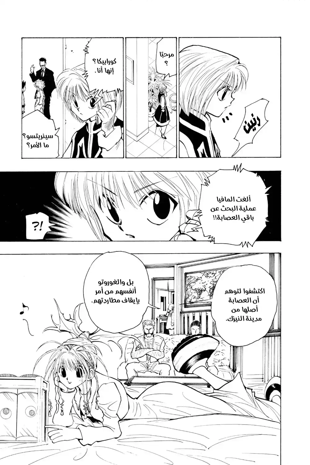 Hunter X Hunter 105 - September 4th: Part 4 página 3