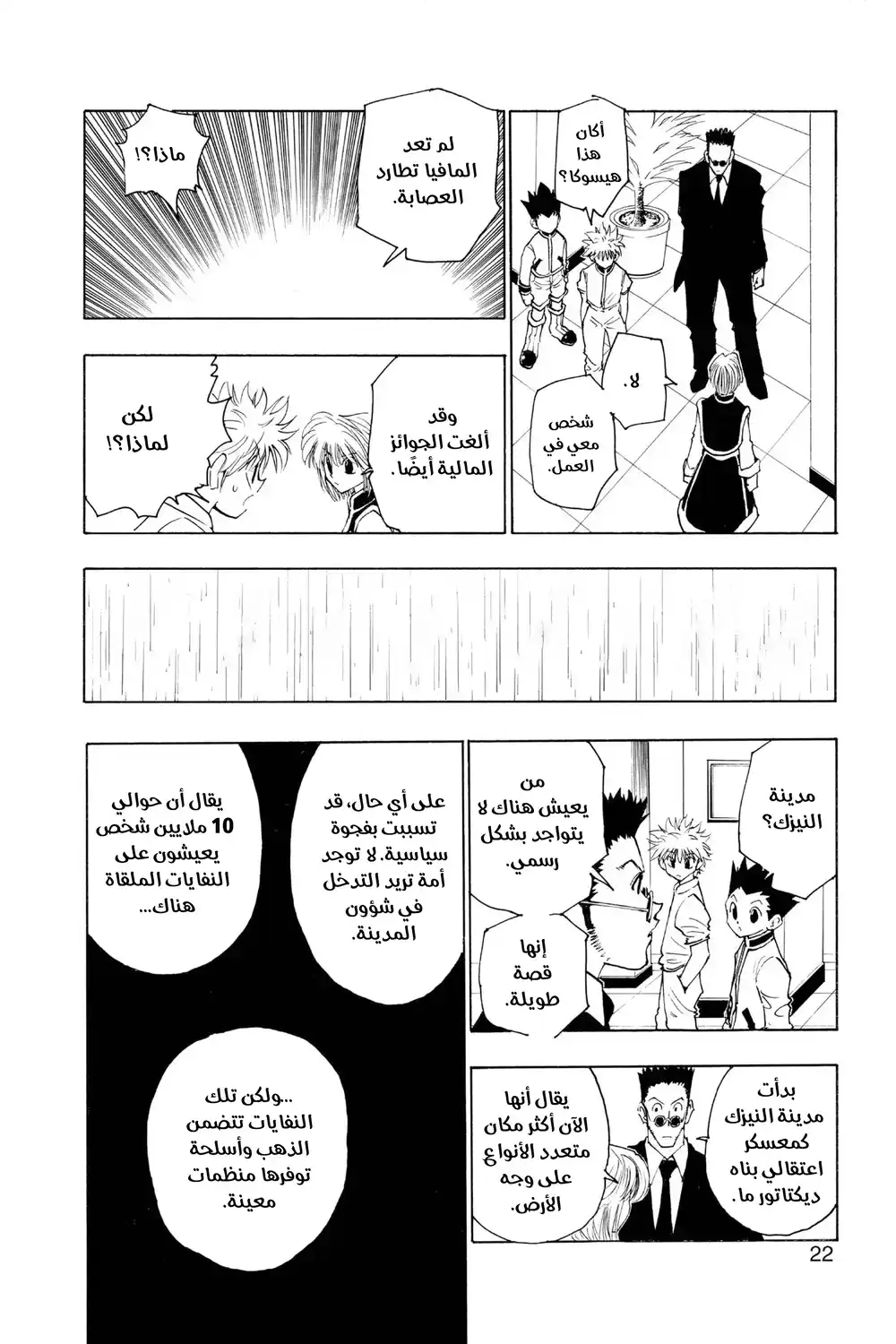 Hunter X Hunter 105 - September 4th: Part 4 página 4