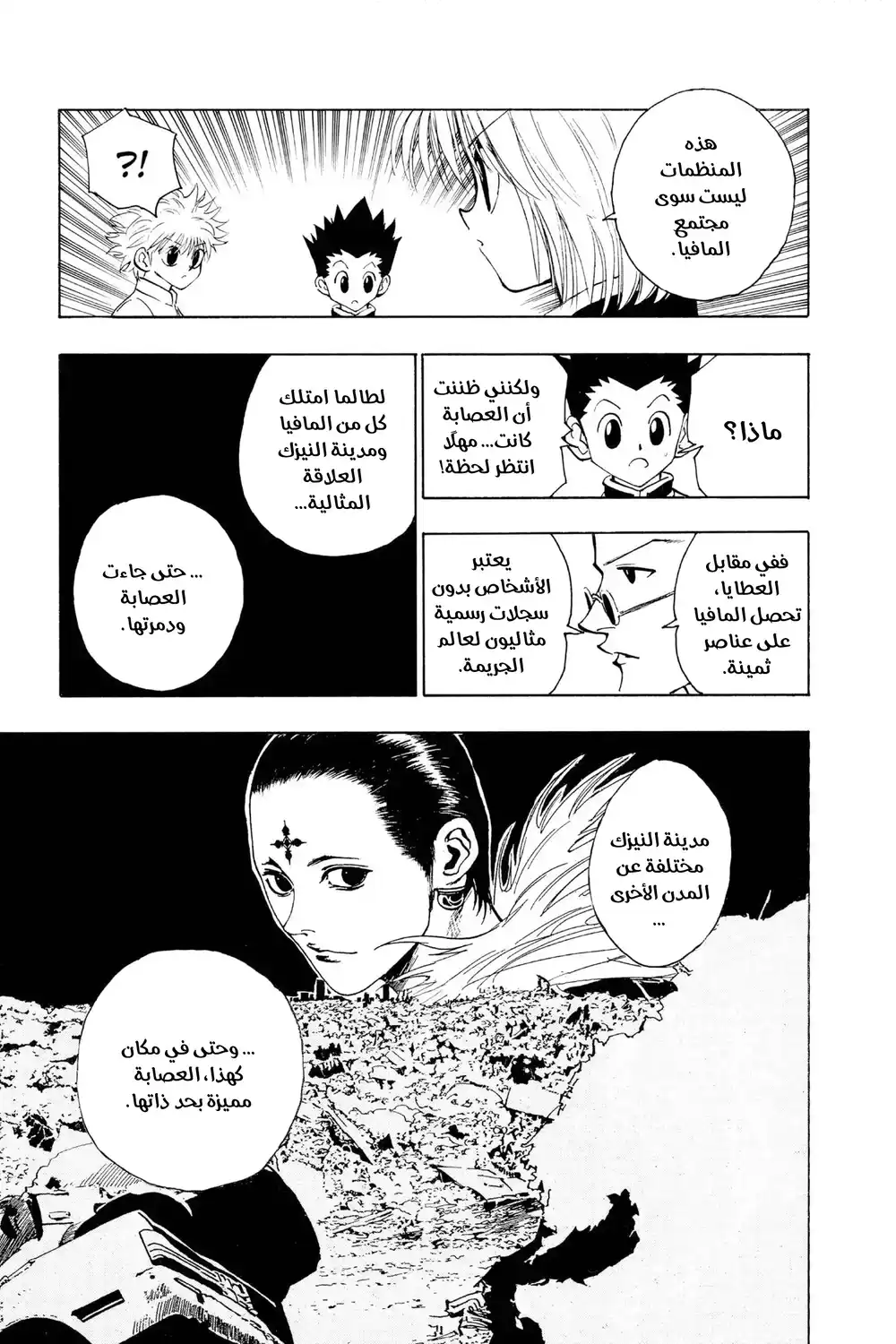 Hunter X Hunter 105 - September 4th: Part 4 página 5
