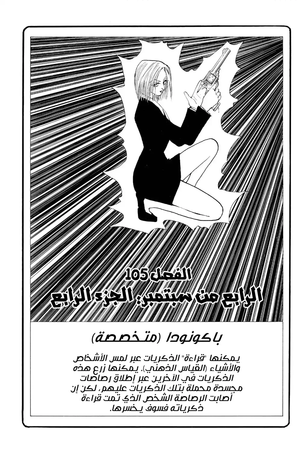 Hunter X Hunter 105 - September 4th: Part 4 página 6