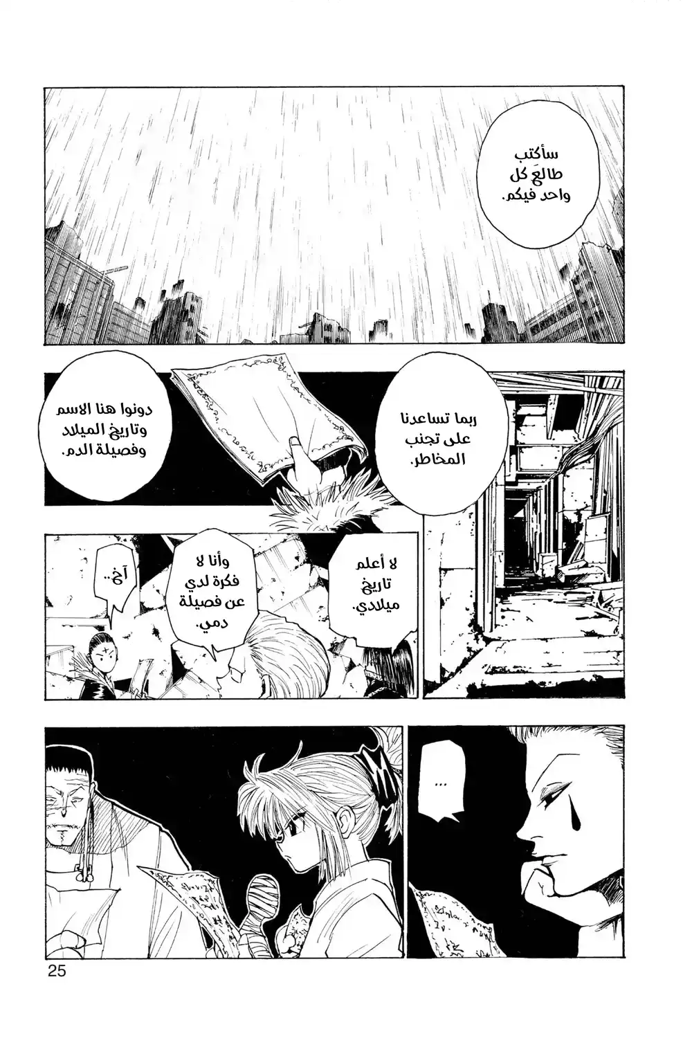 Hunter X Hunter 105 - September 4th: Part 4 página 7